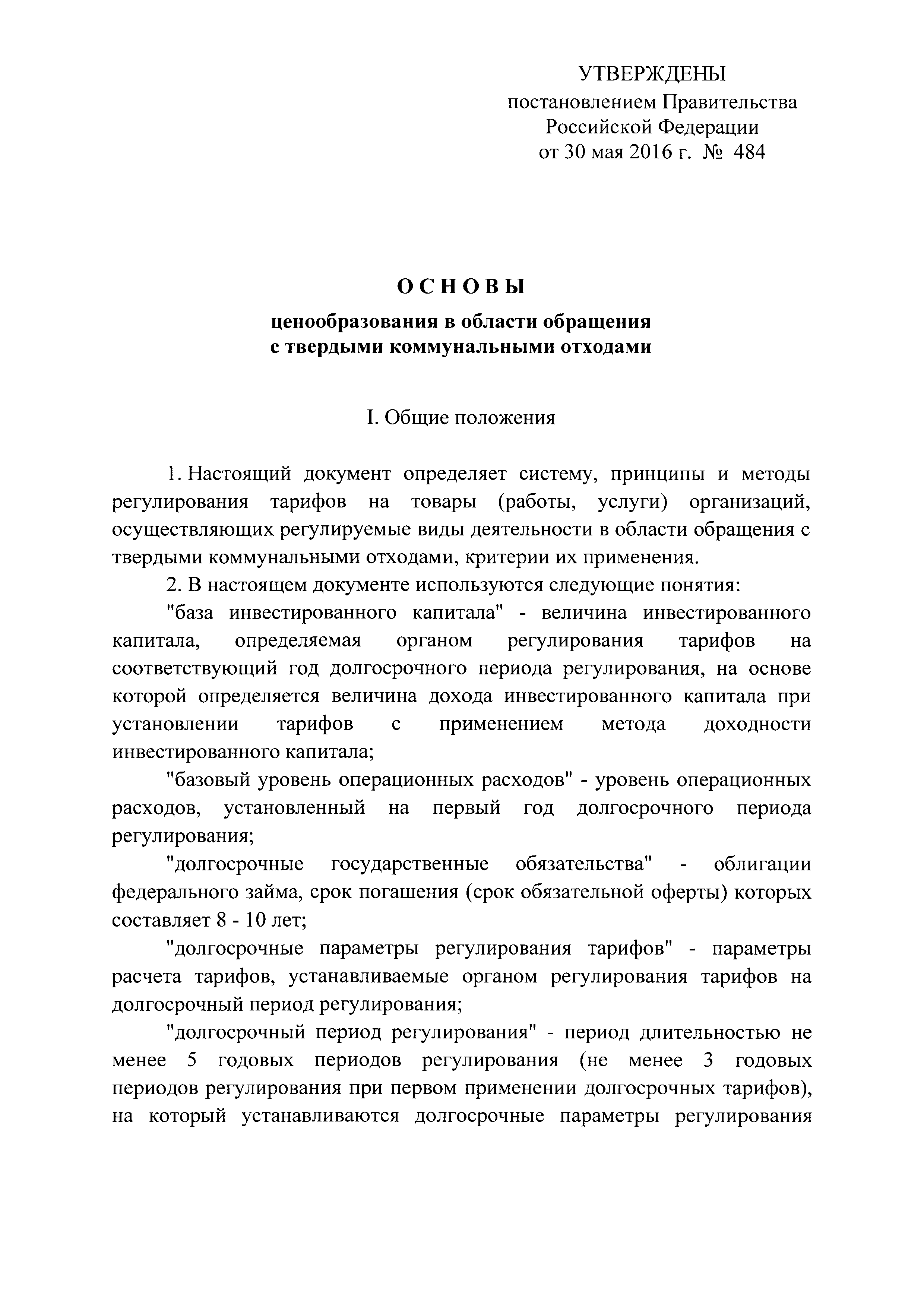 Постановление 484