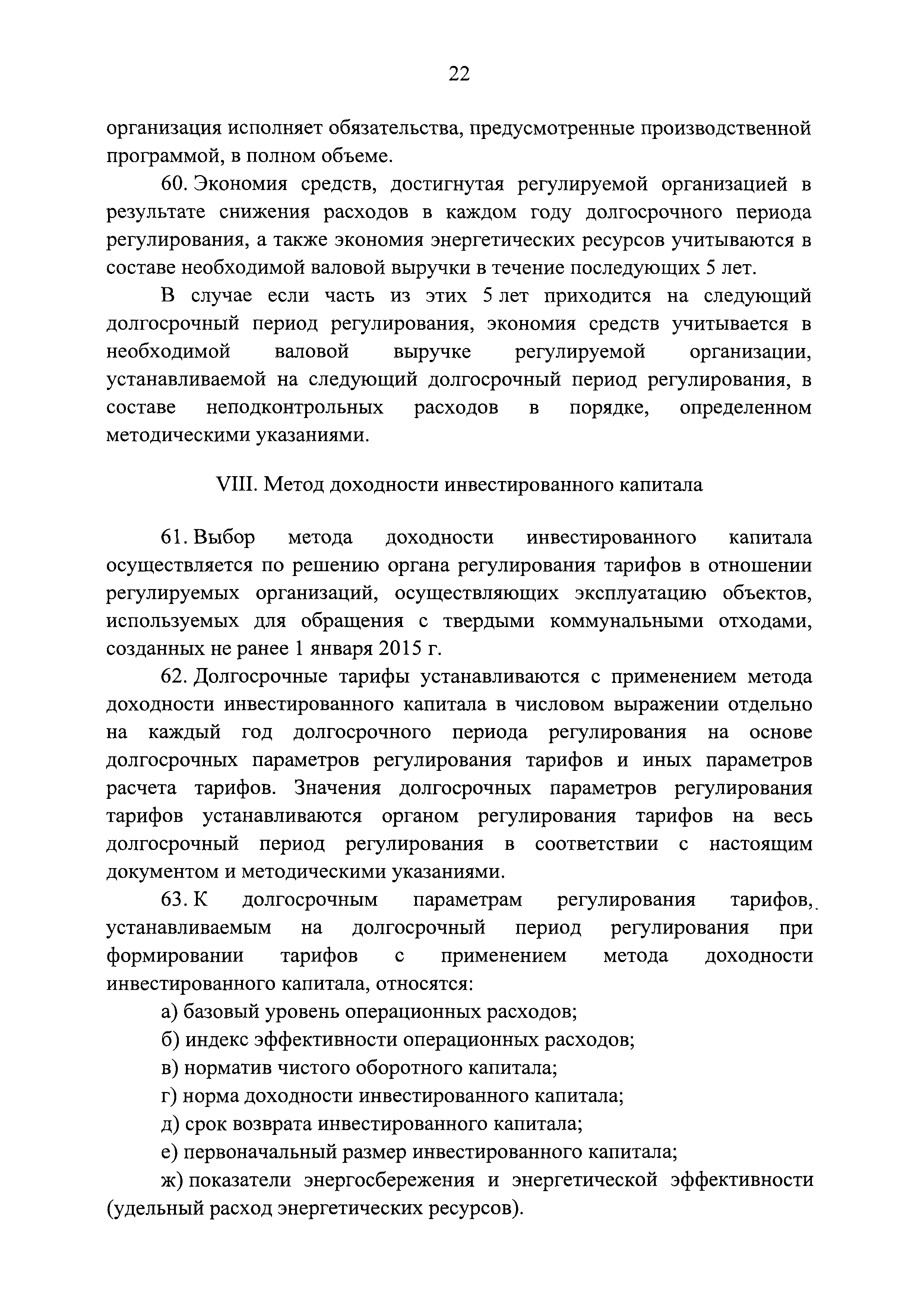 Постановление 484