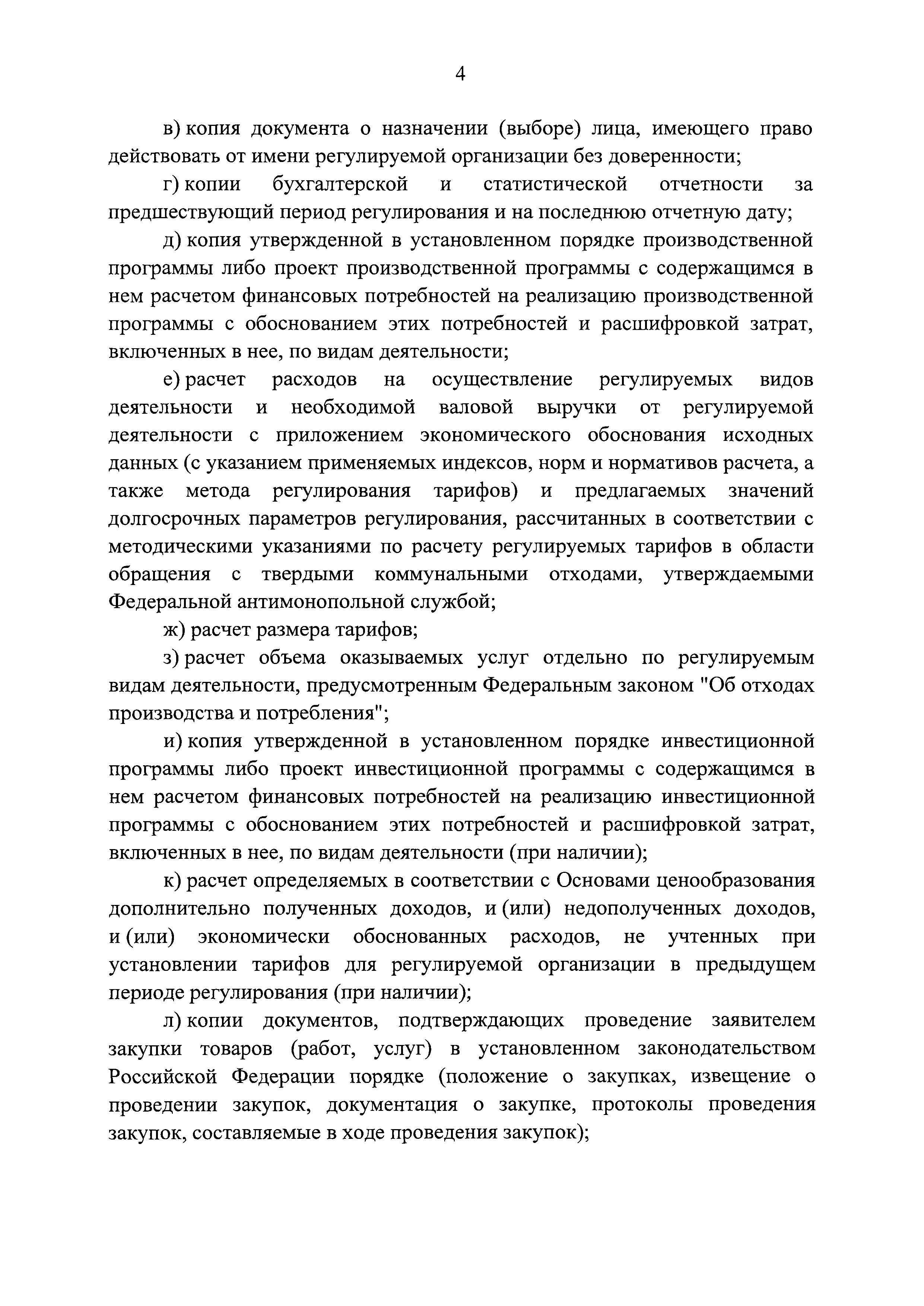 Постановление 484