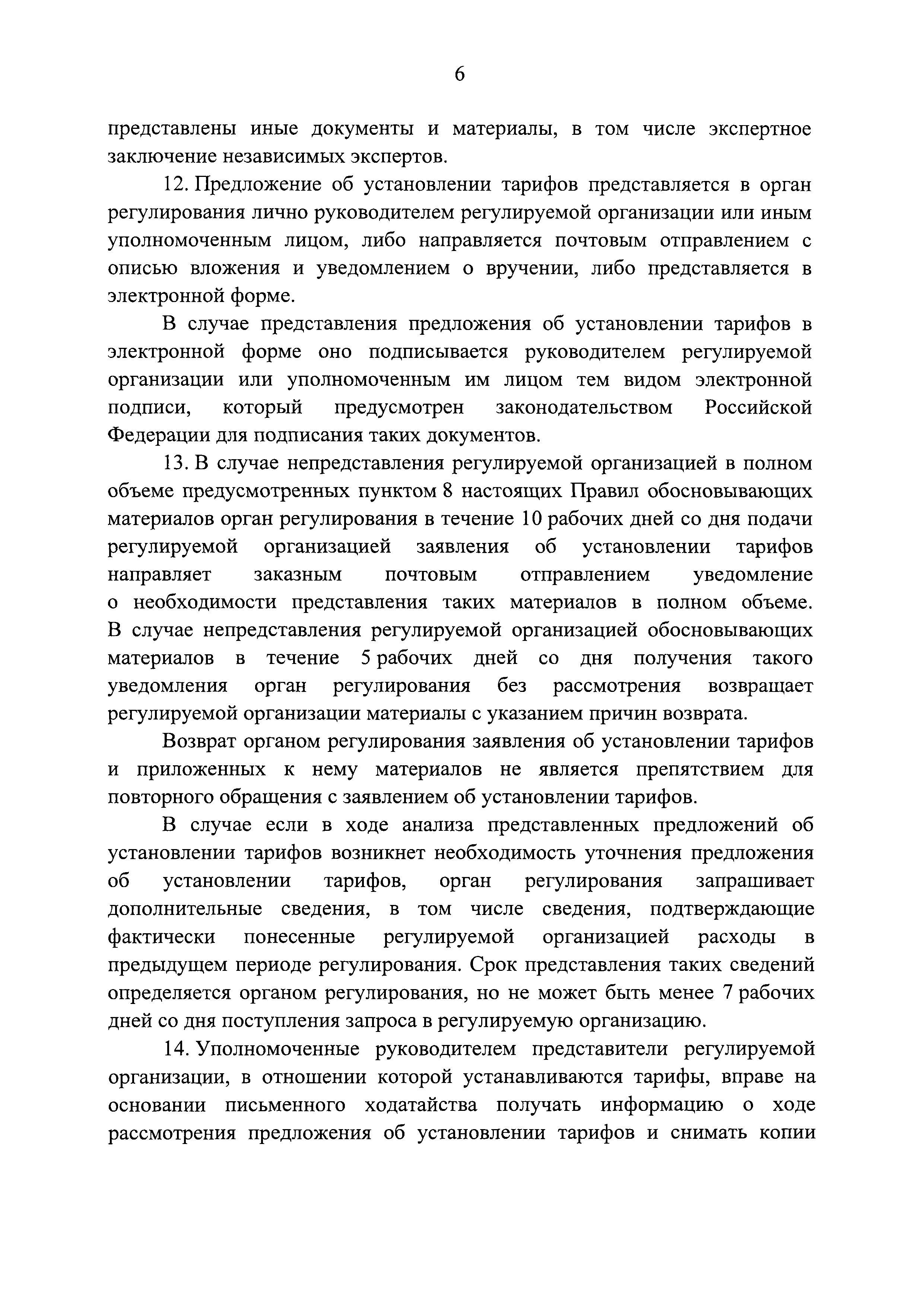 Постановление 484