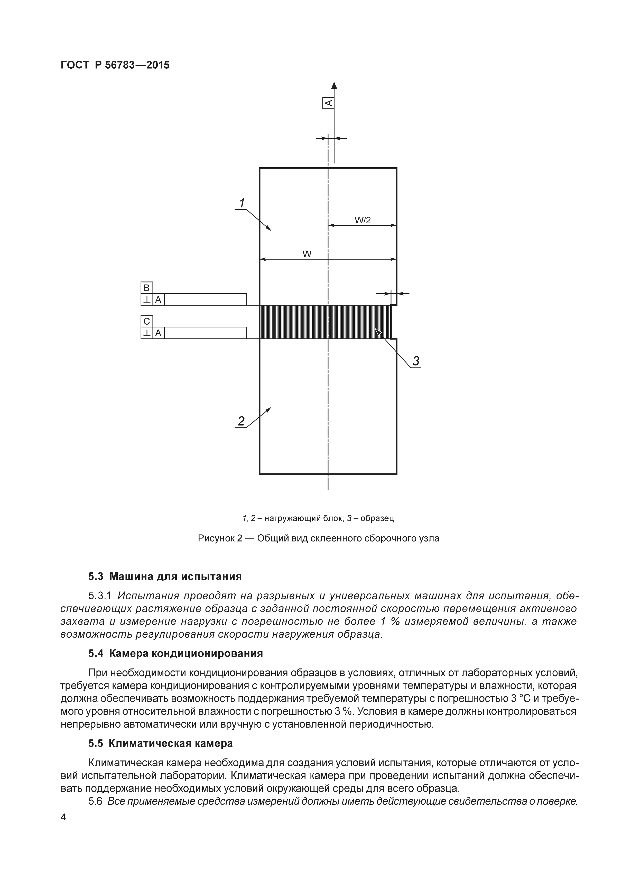 ГОСТ Р 56783-2015