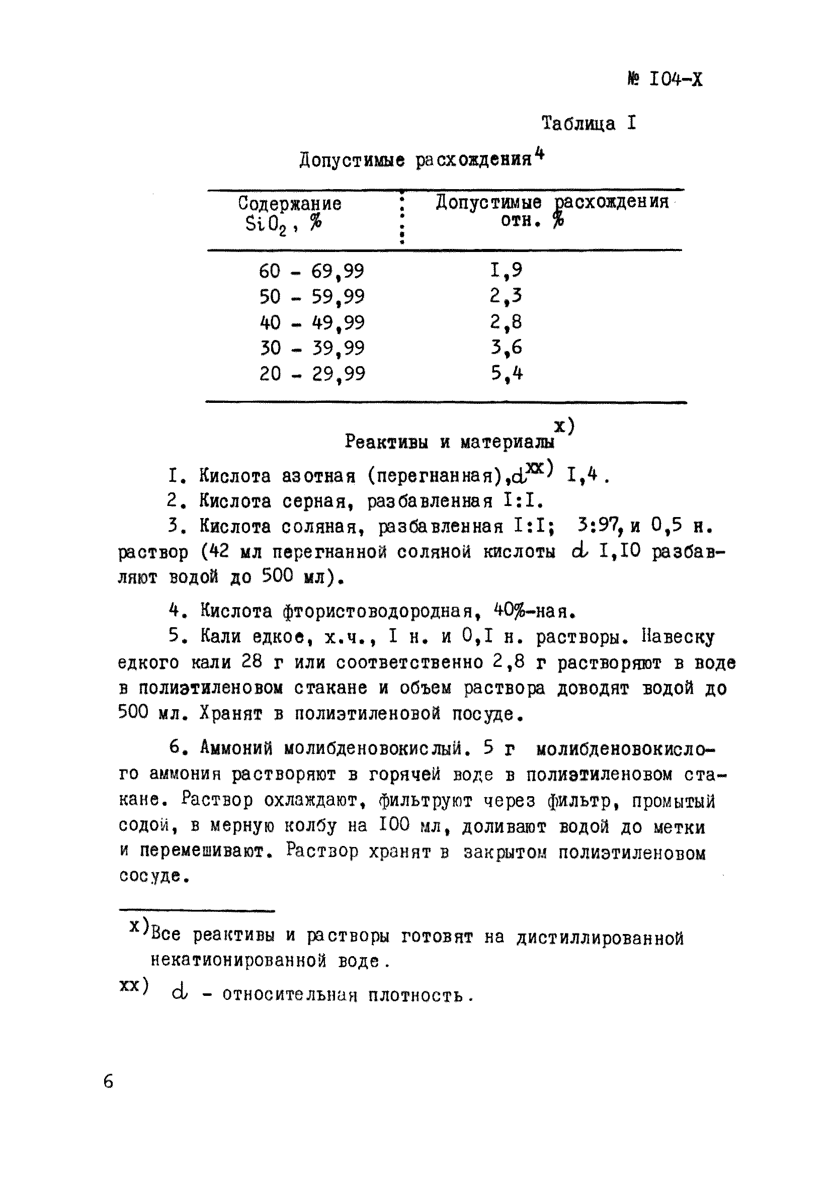 Инструкция НСАМ 104-Х