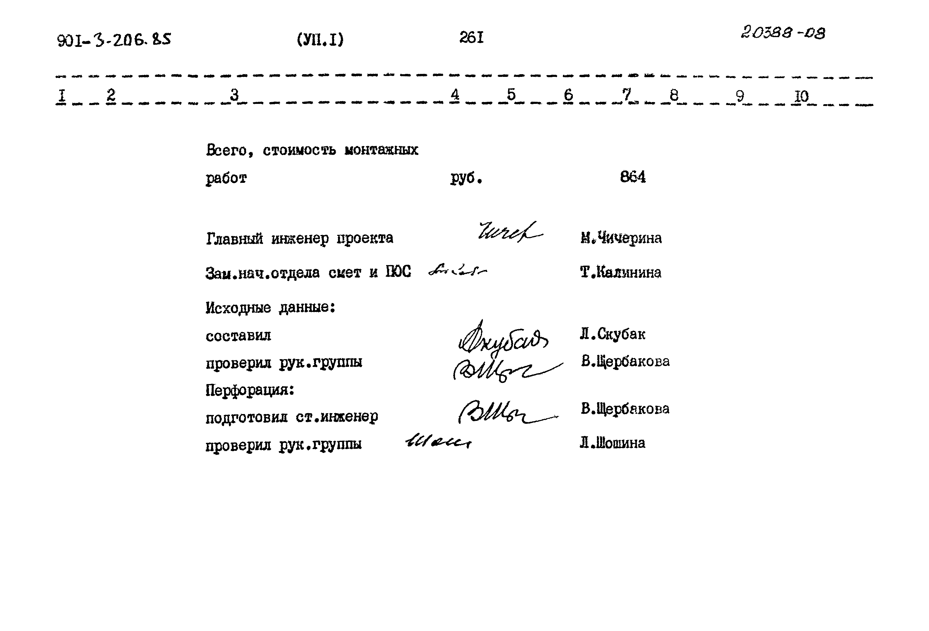 Типовой проект 901-3-206.85