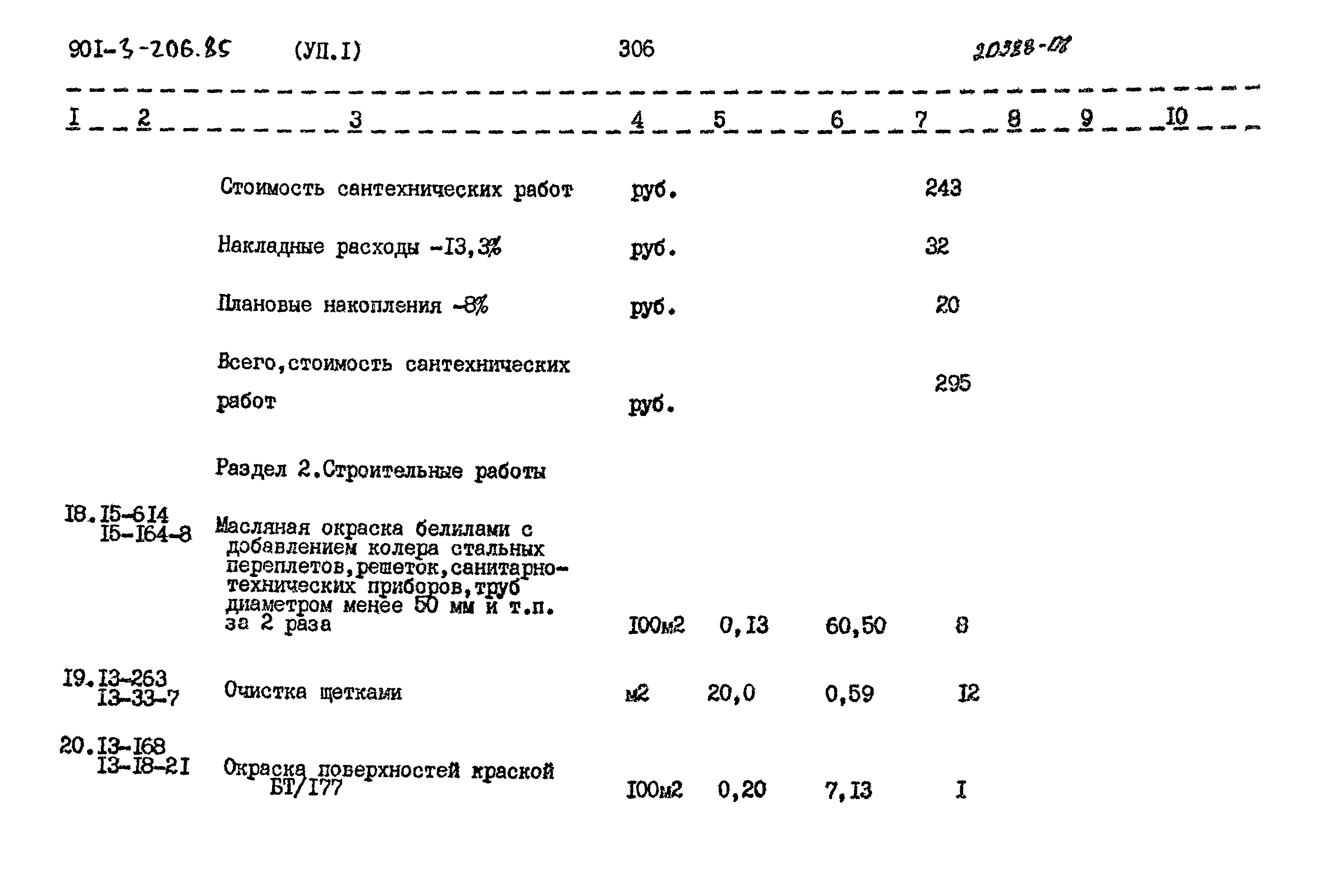 Типовой проект 901-3-206.85