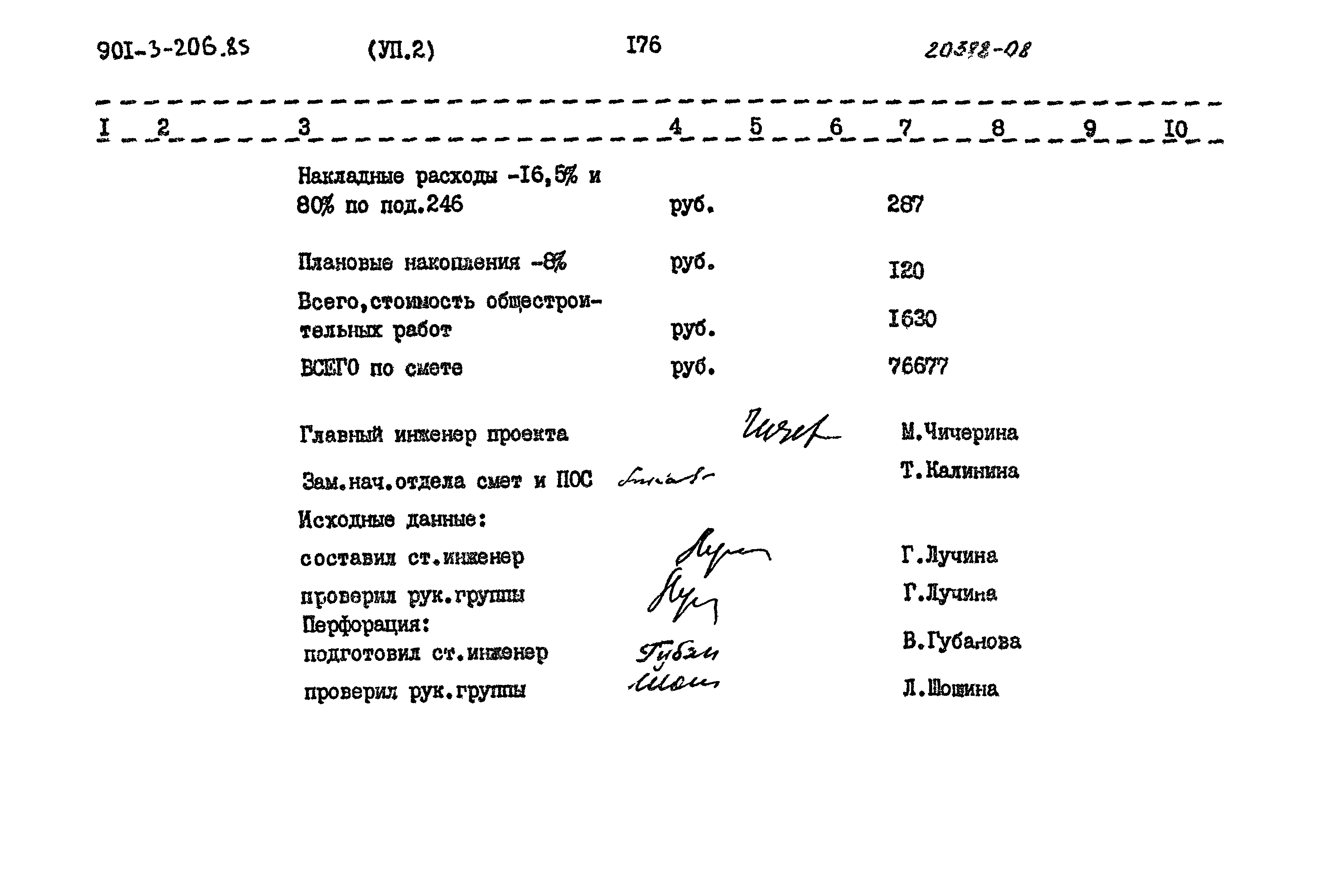 Типовой проект 901-3-206.85