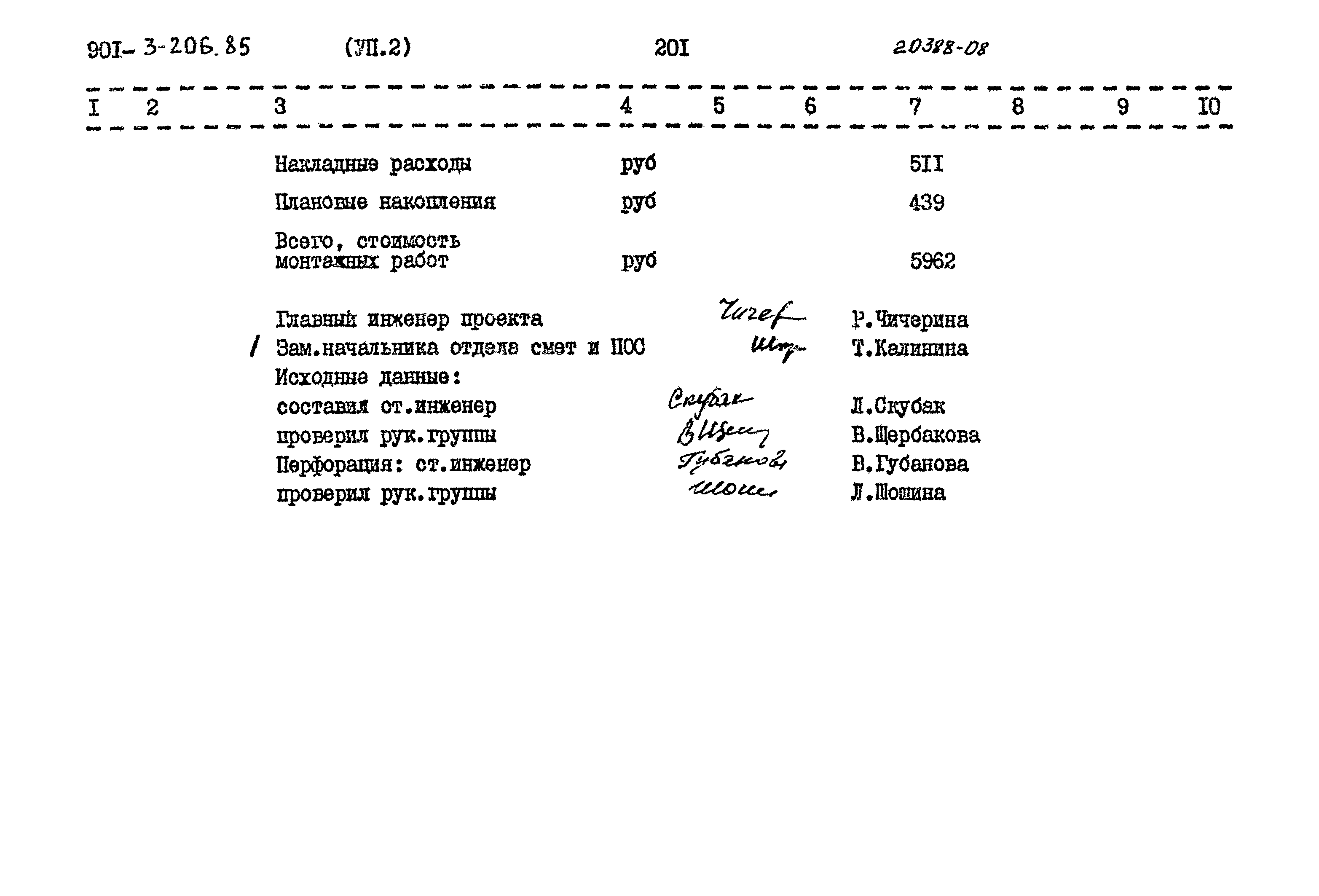 Типовой проект 901-3-206.85