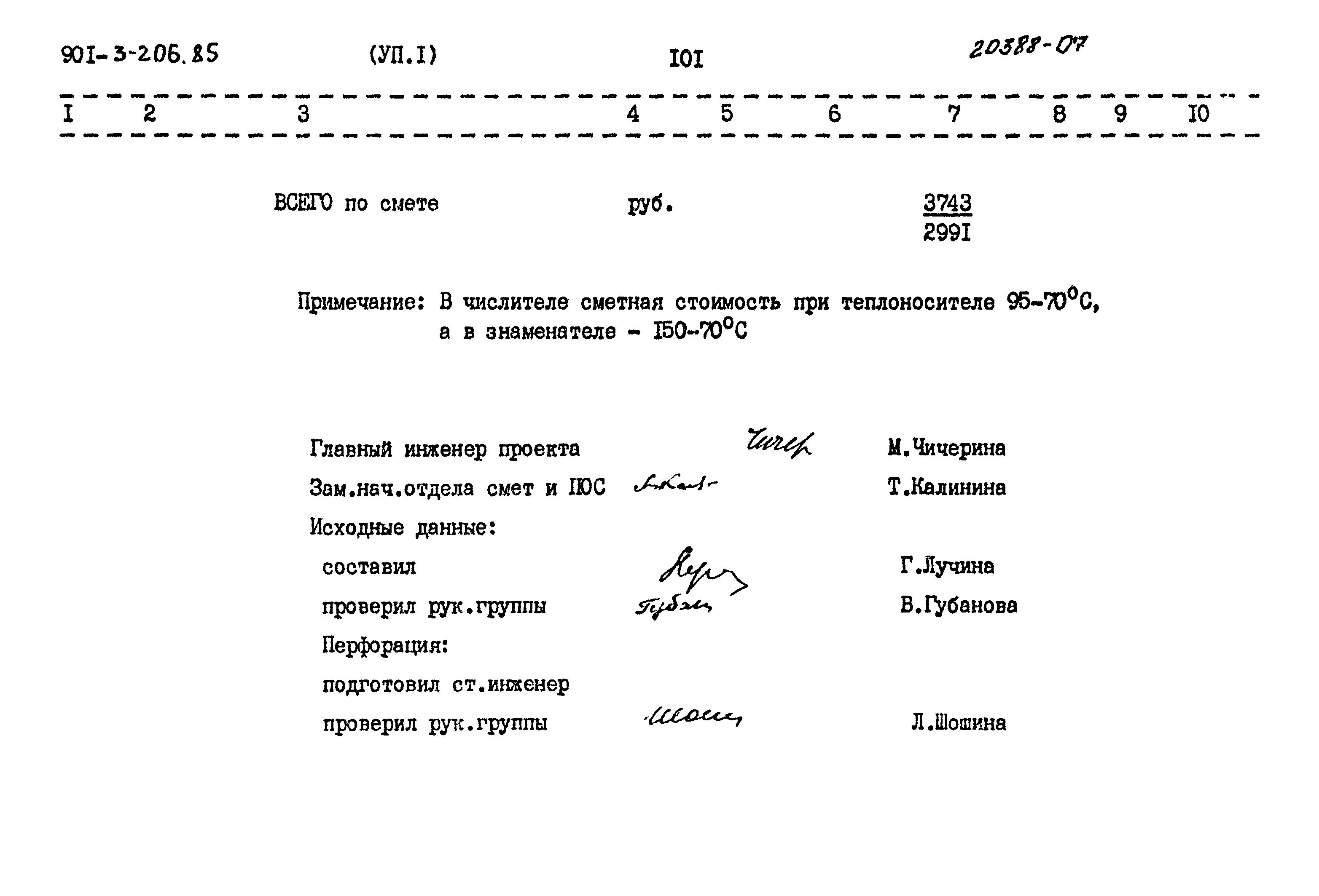 Типовой проект 901-3-206.85