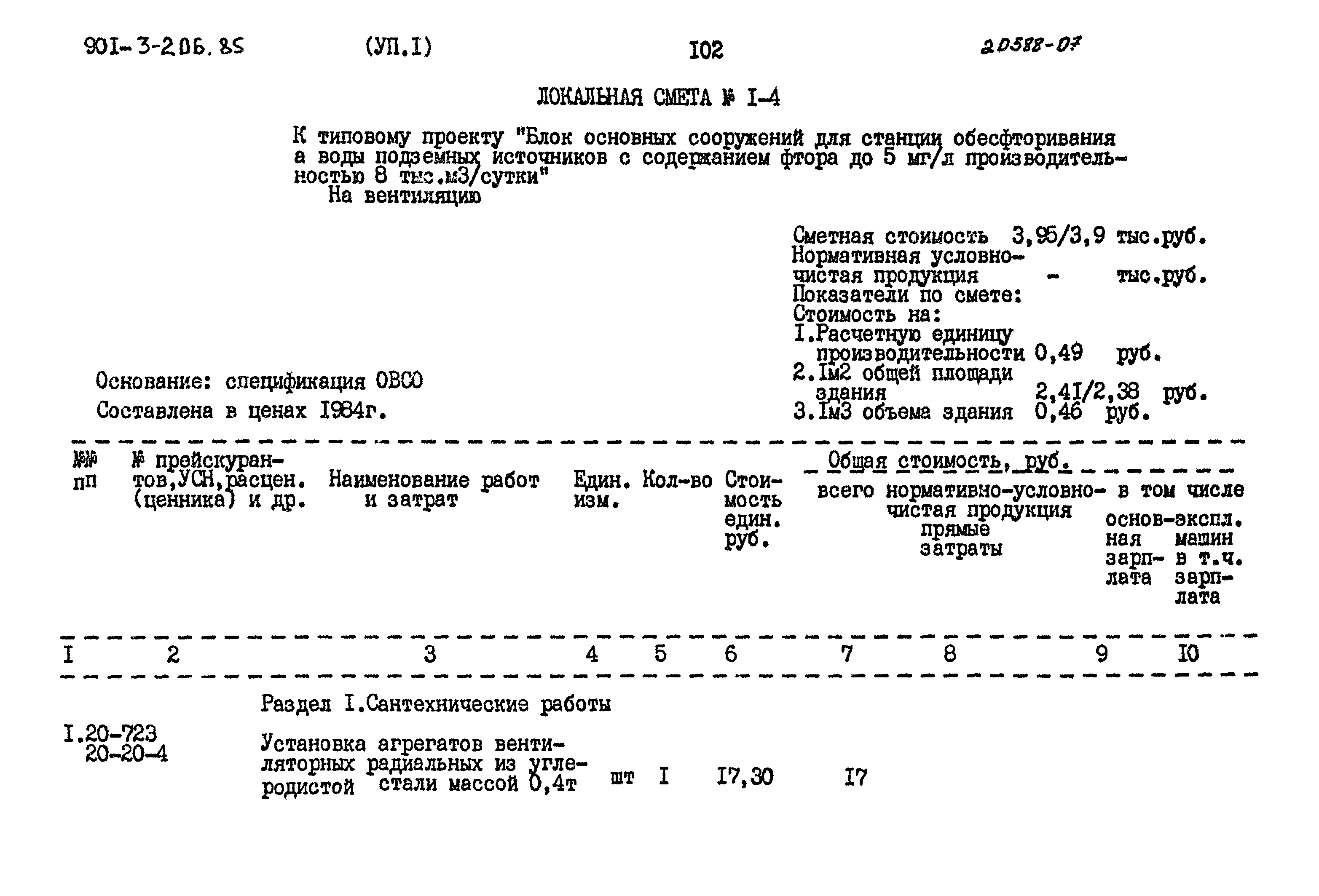 Типовой проект 901-3-206.85