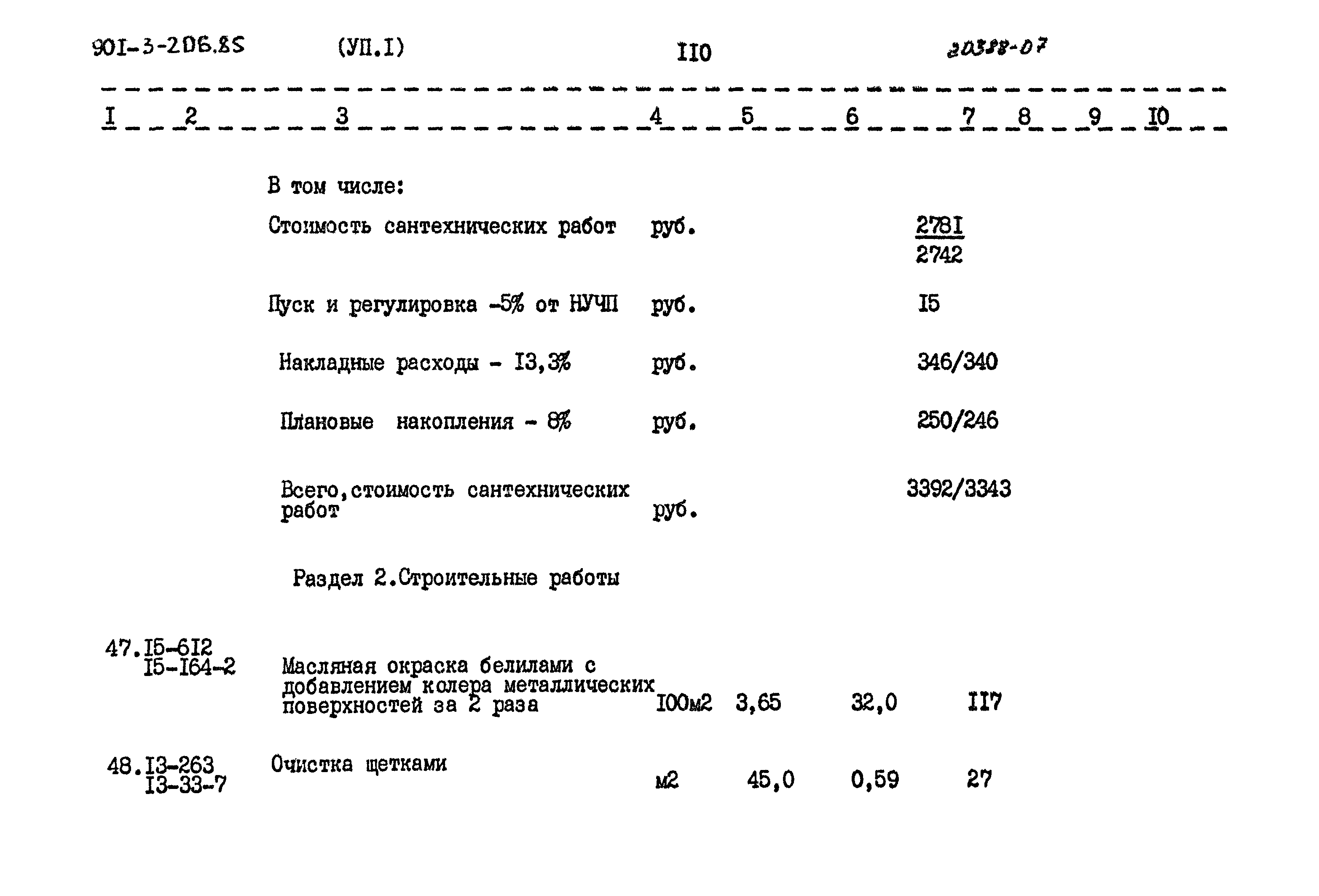 Типовой проект 901-3-206.85