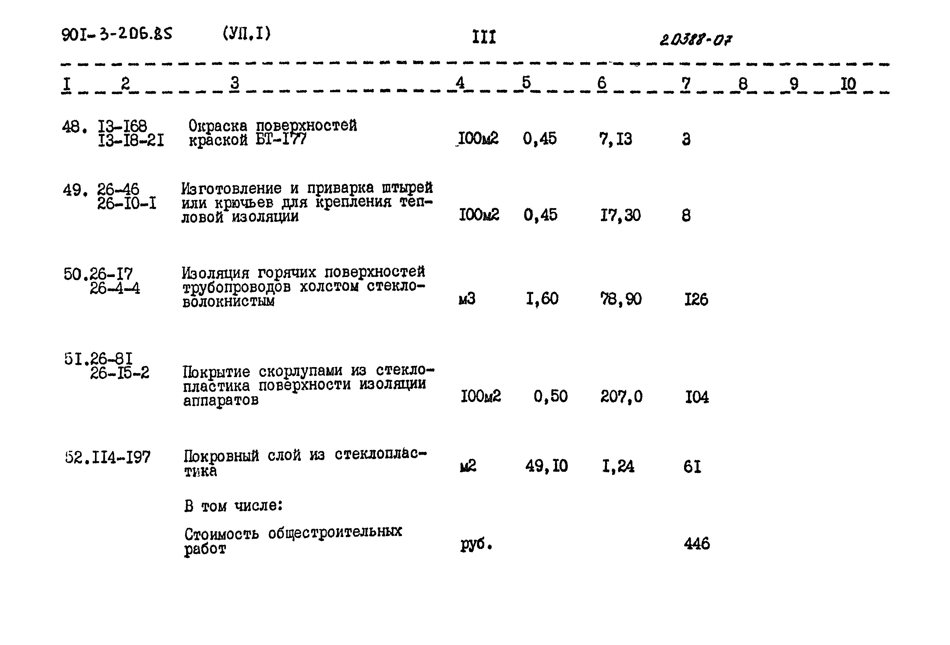 Типовой проект 901-3-206.85