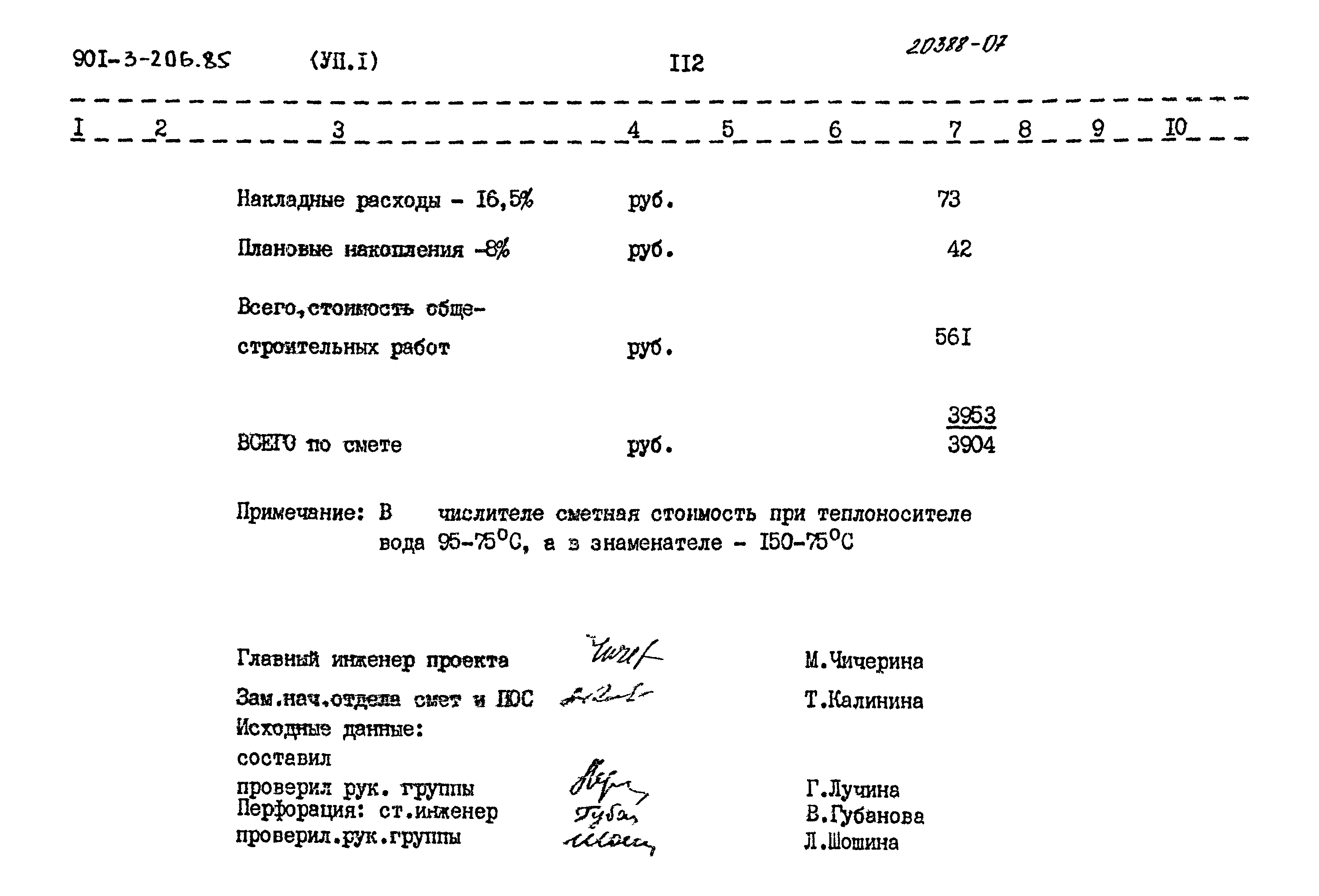 Типовой проект 901-3-206.85