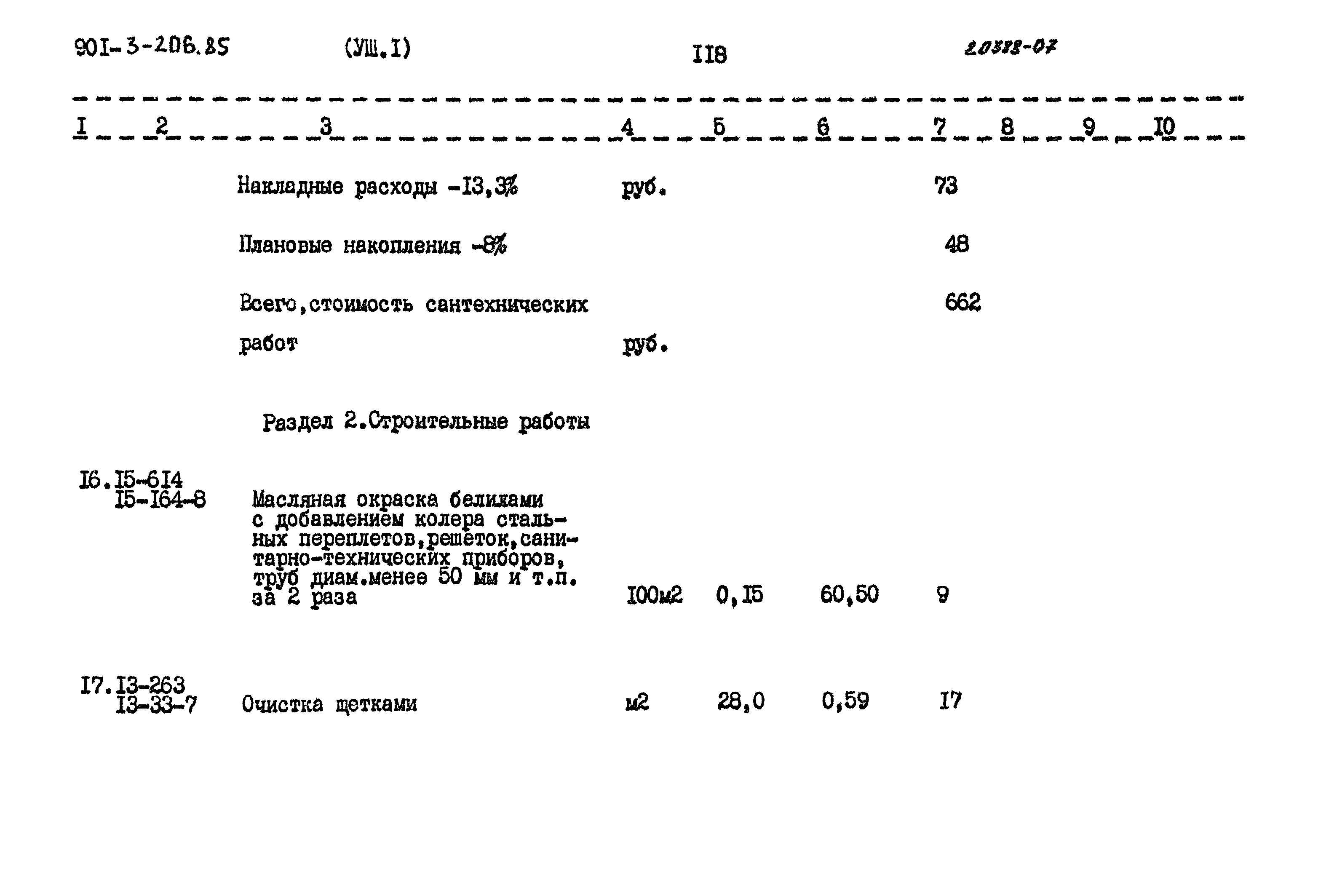 Типовой проект 901-3-206.85