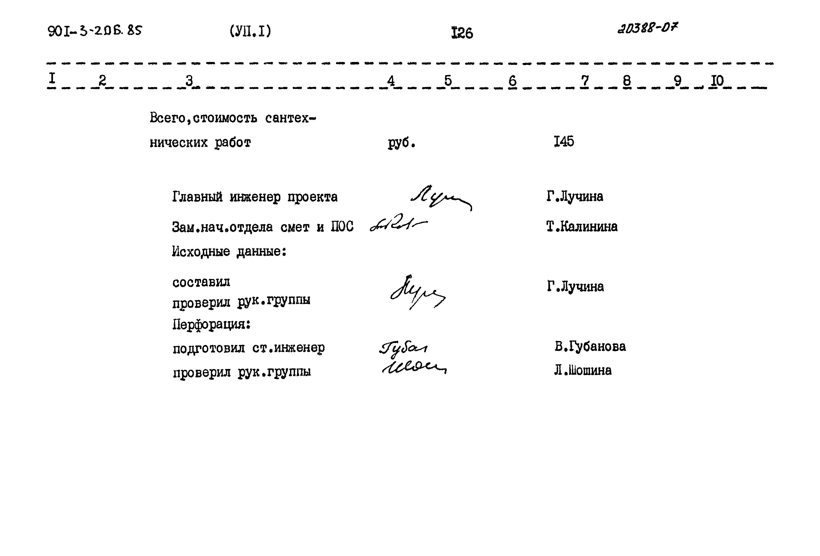 Типовой проект 901-3-206.85