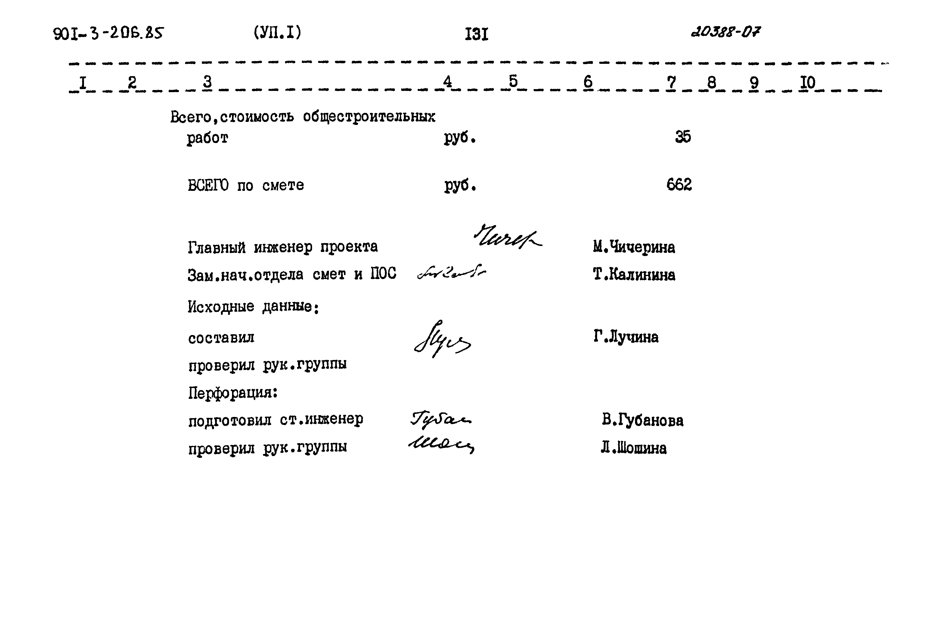 Типовой проект 901-3-206.85