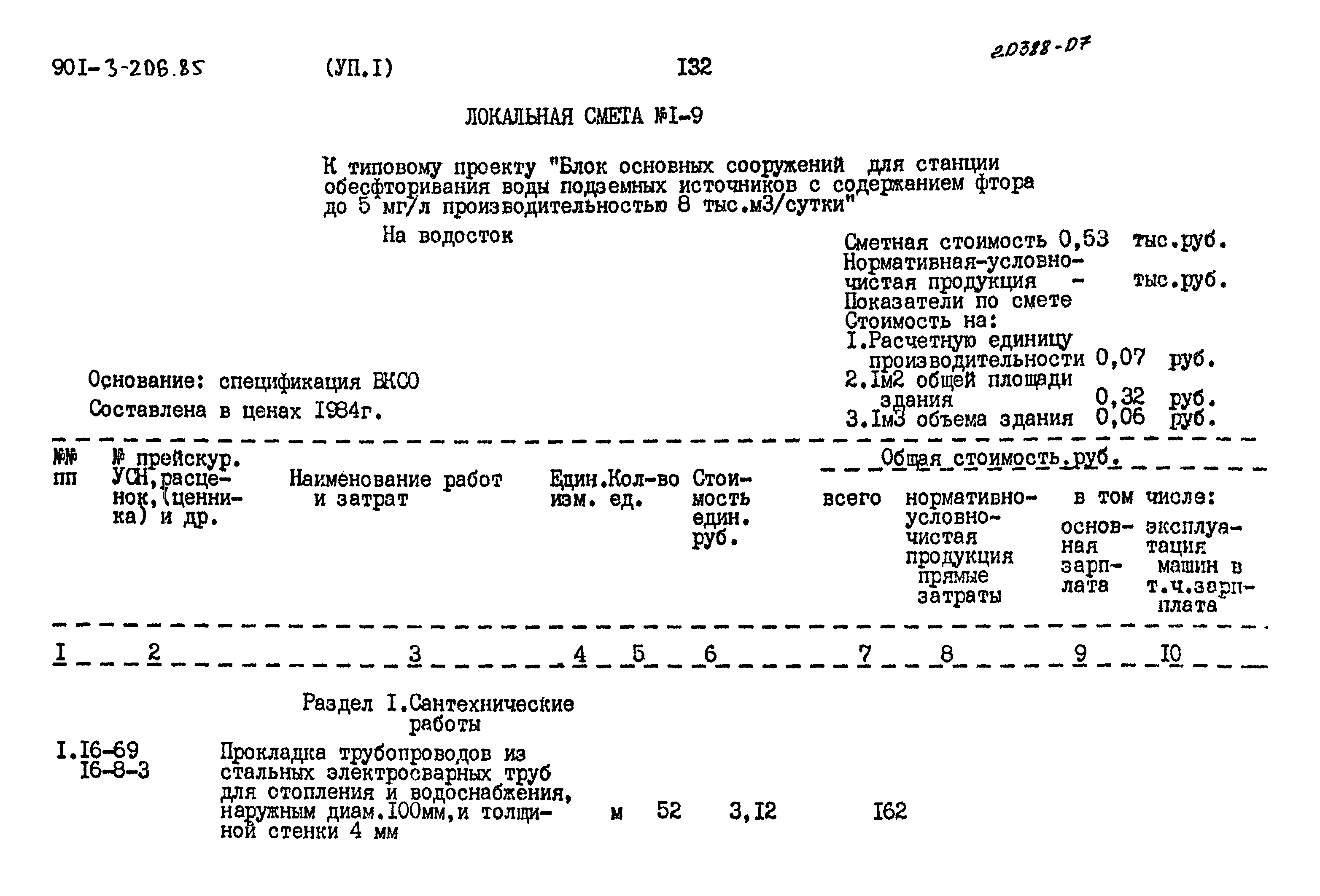 Типовой проект 901-3-206.85