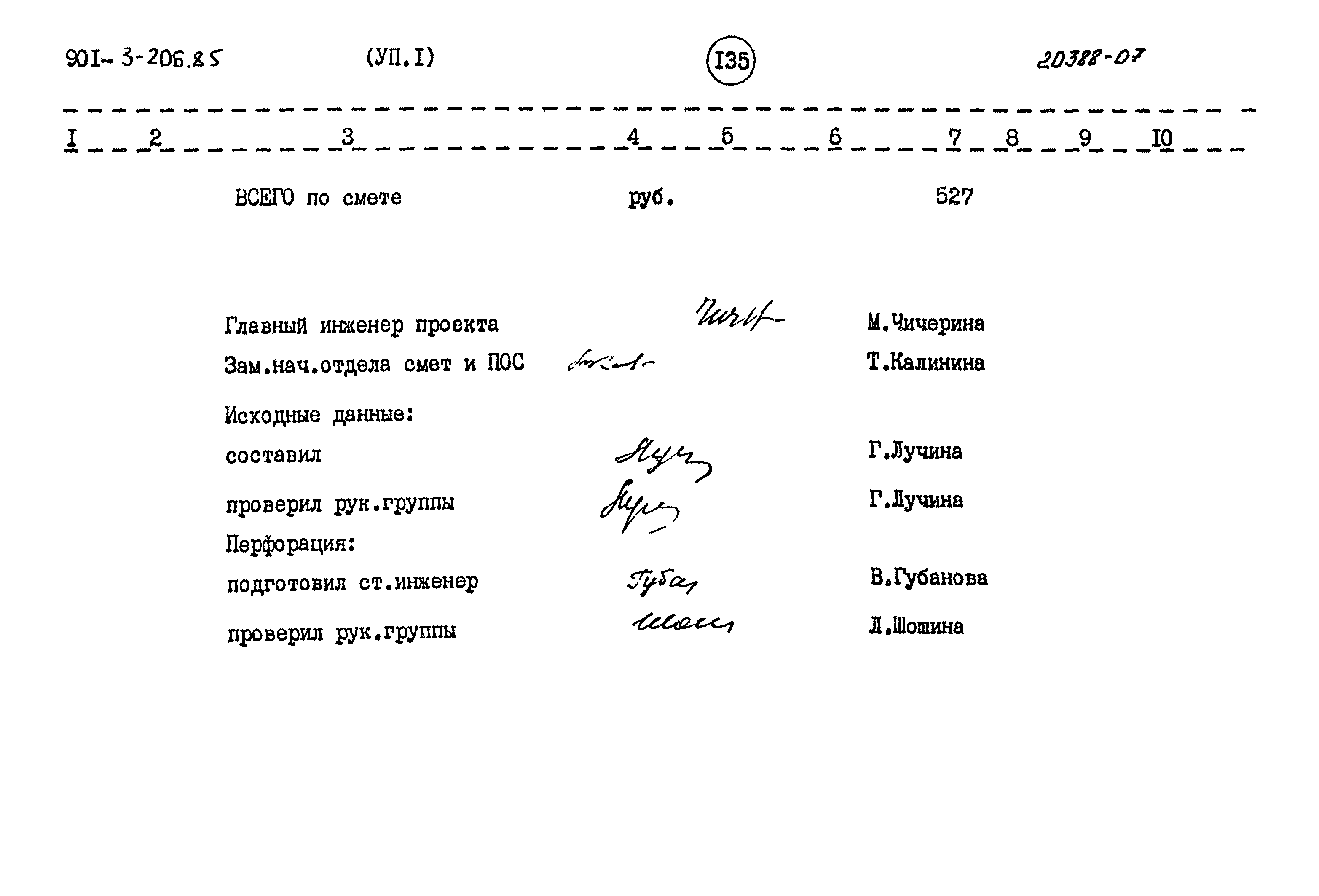 Типовой проект 901-3-206.85