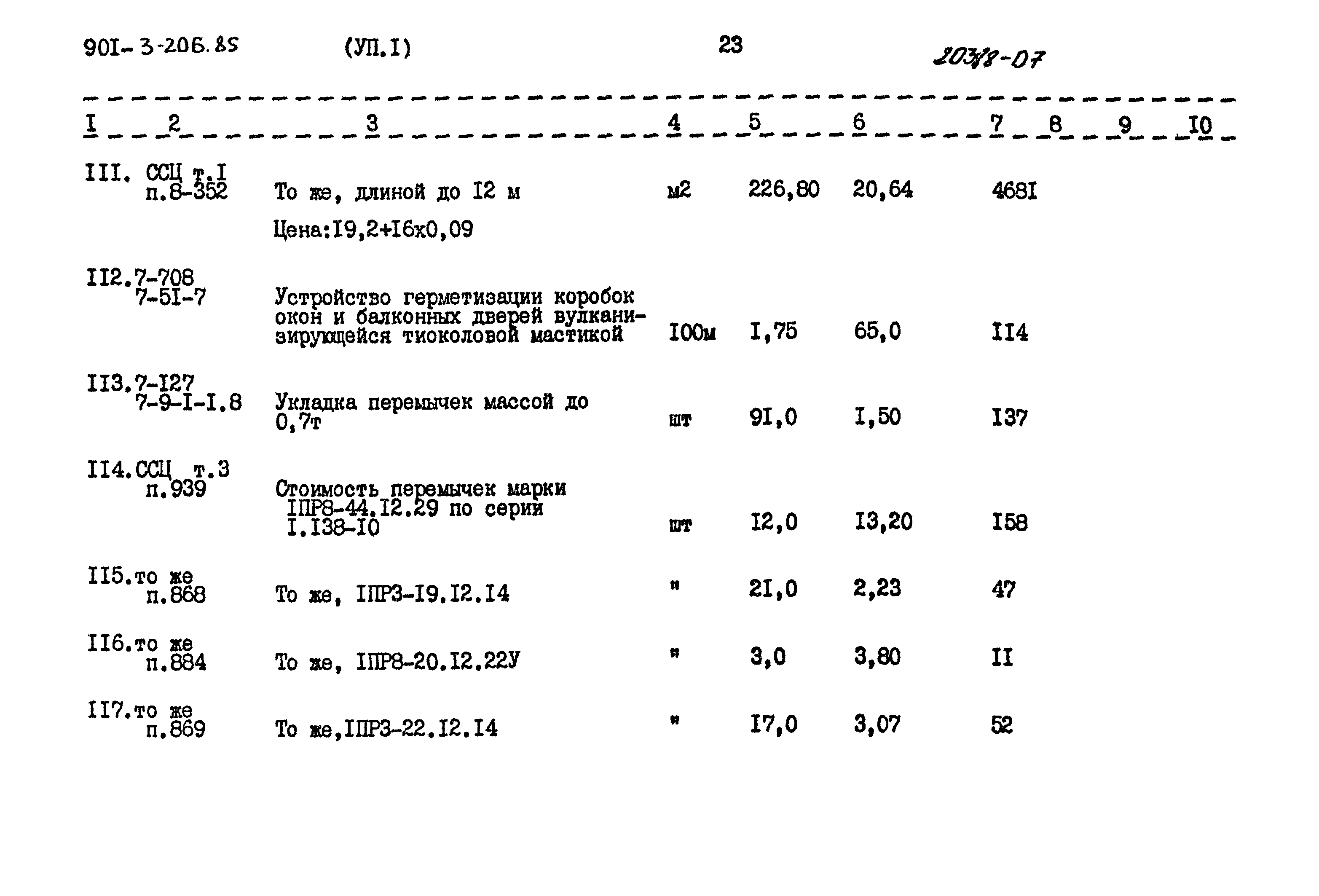 Типовой проект 901-3-206.85