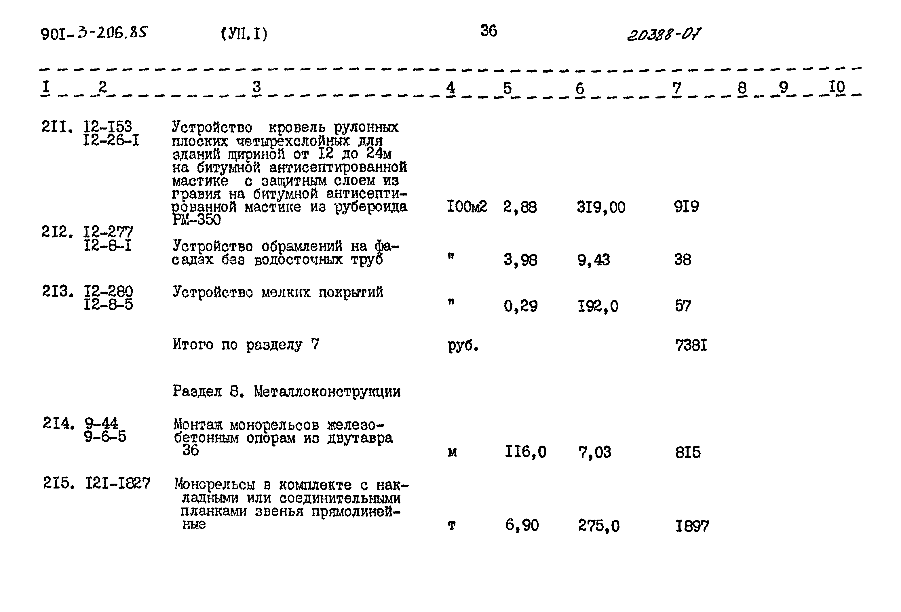 Типовой проект 901-3-206.85