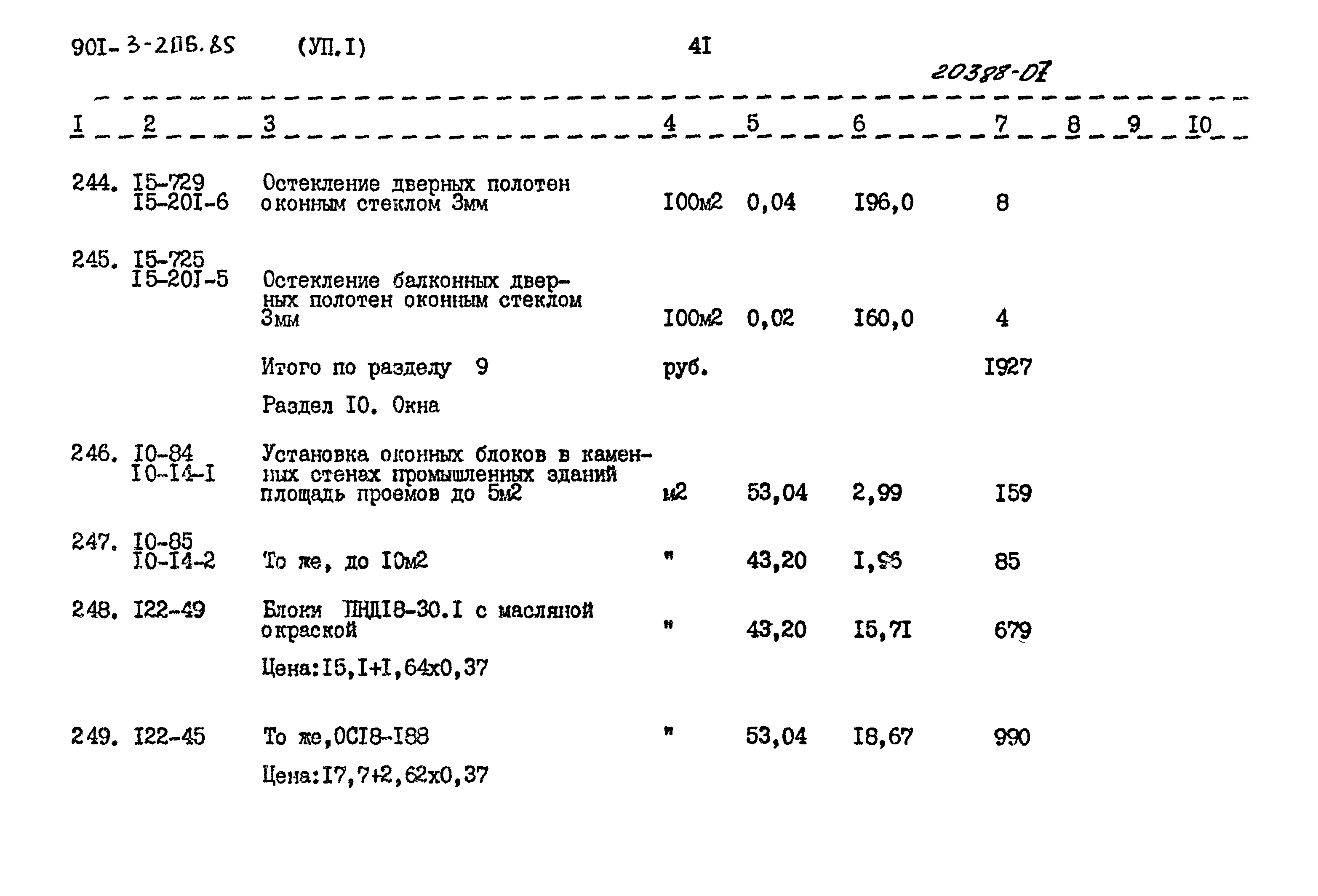 Типовой проект 901-3-206.85