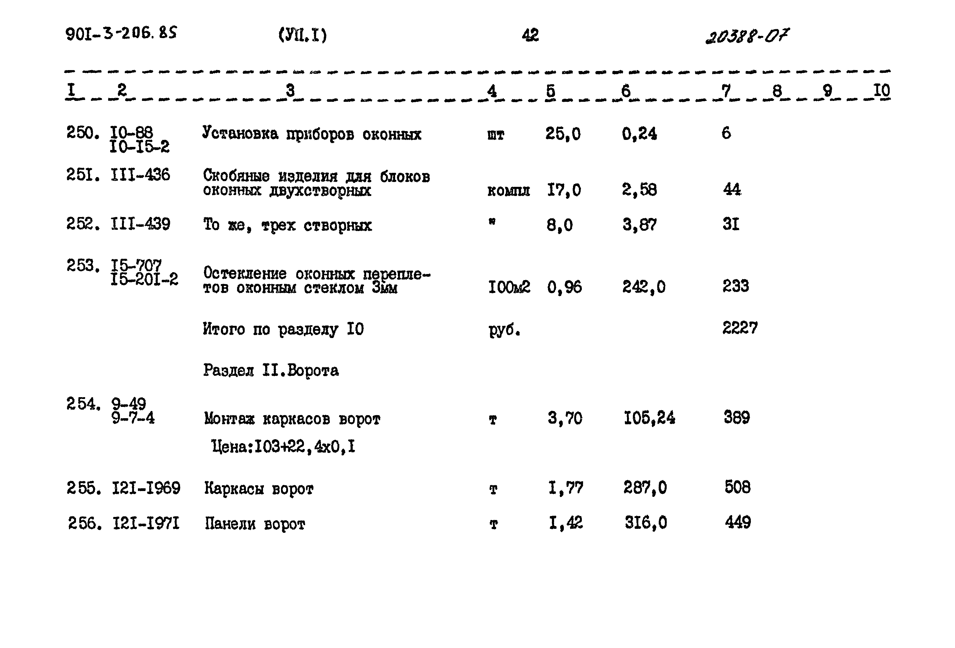 Типовой проект 901-3-206.85