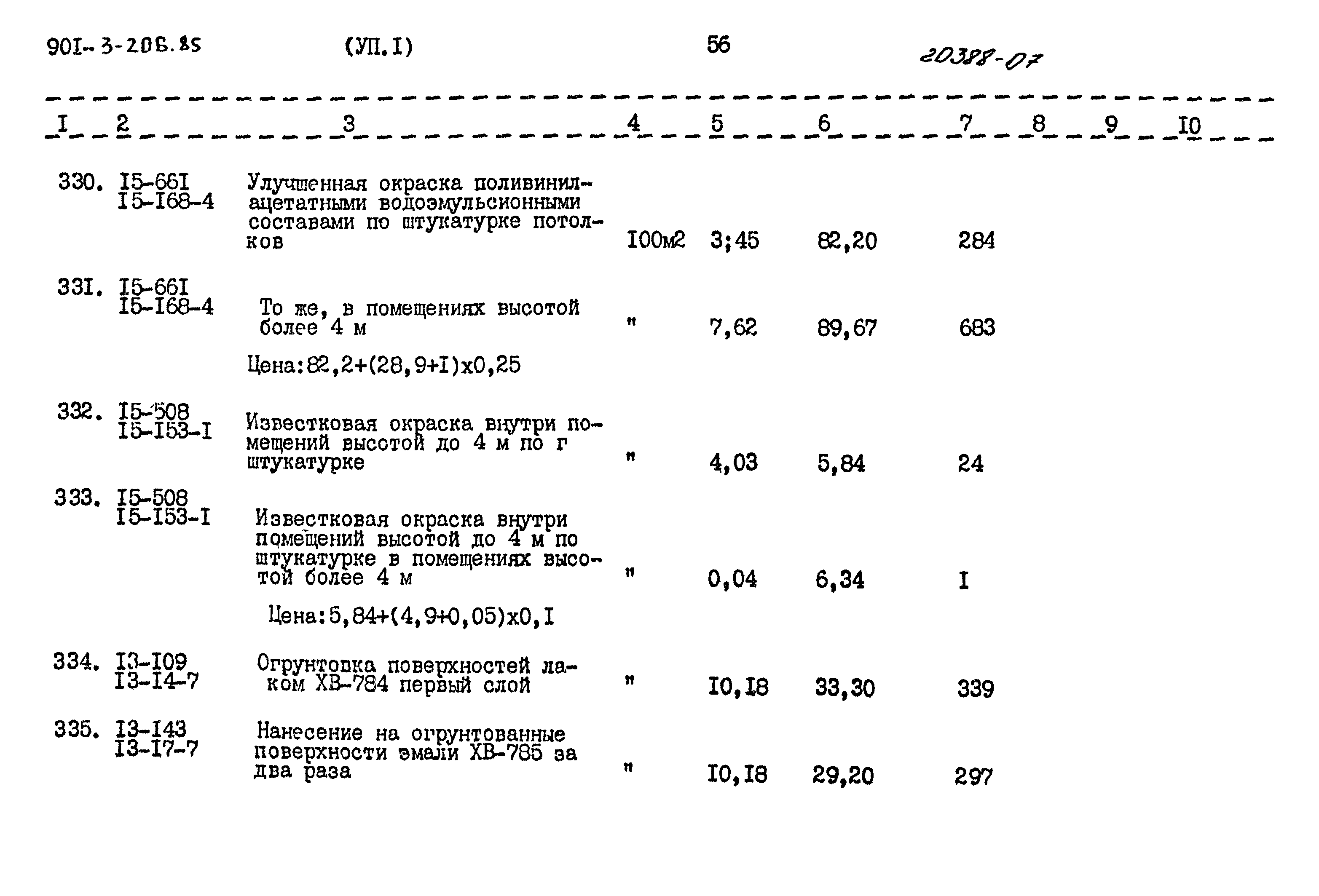 Типовой проект 901-3-206.85