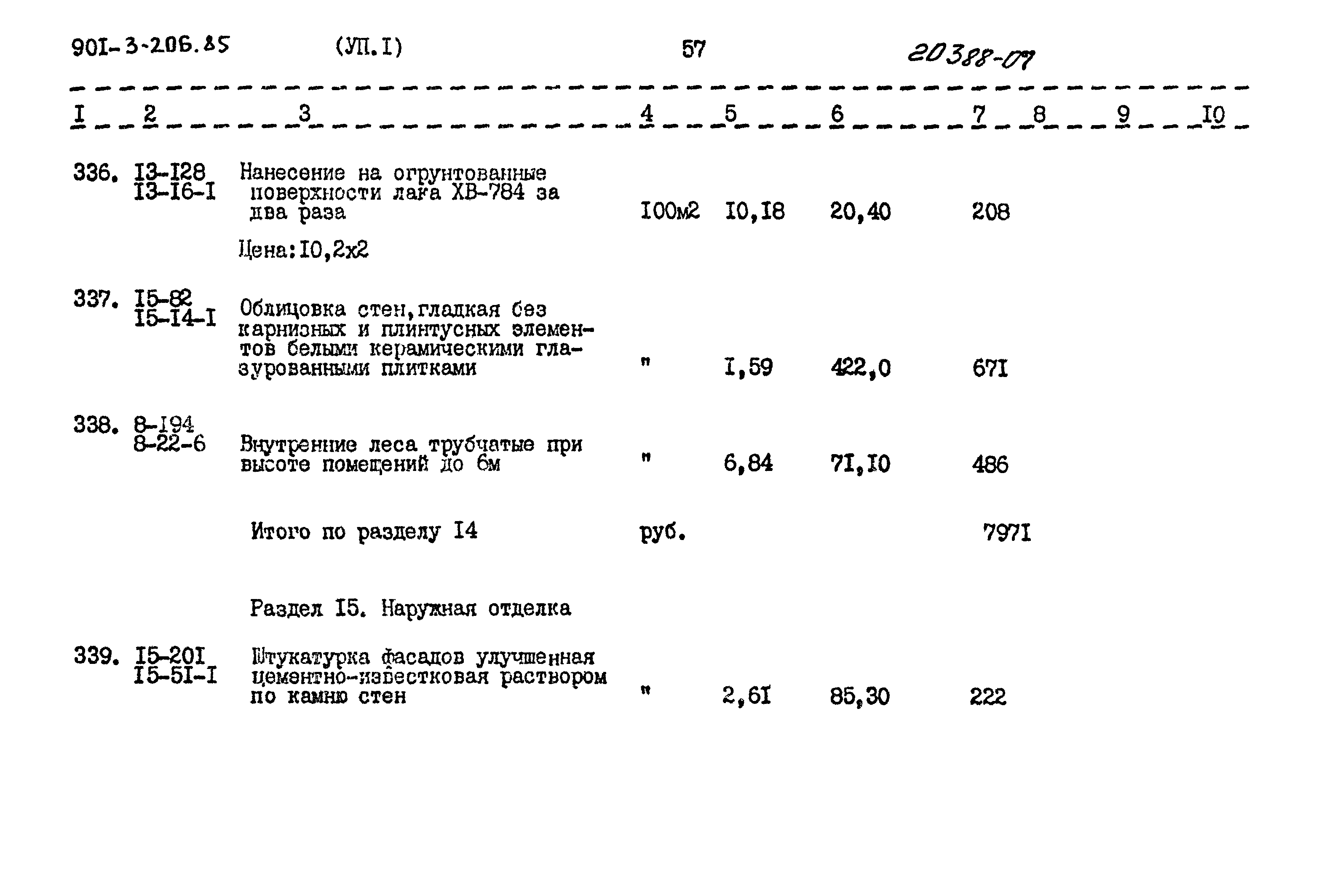 Типовой проект 901-3-206.85