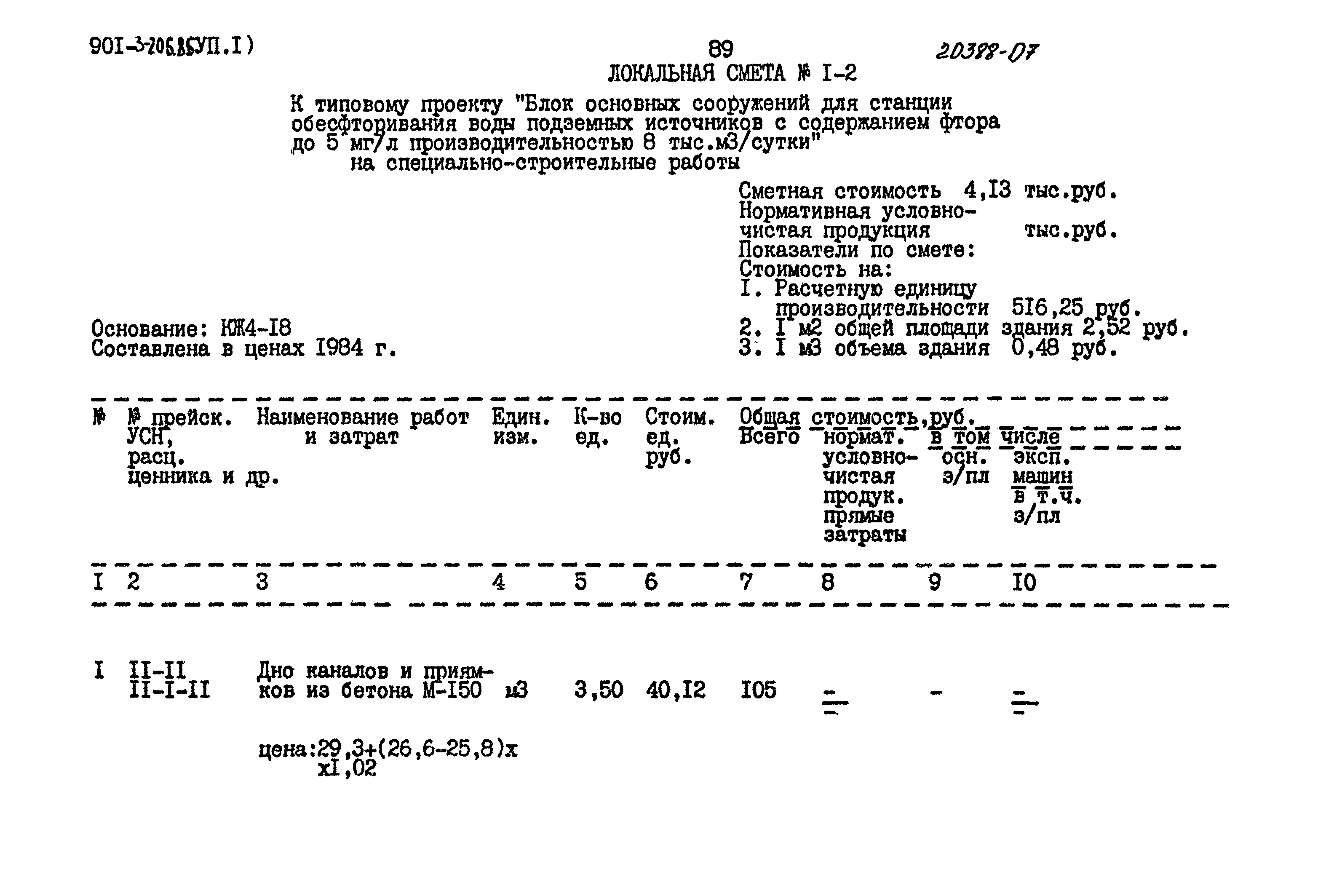 Типовой проект 901-3-206.85