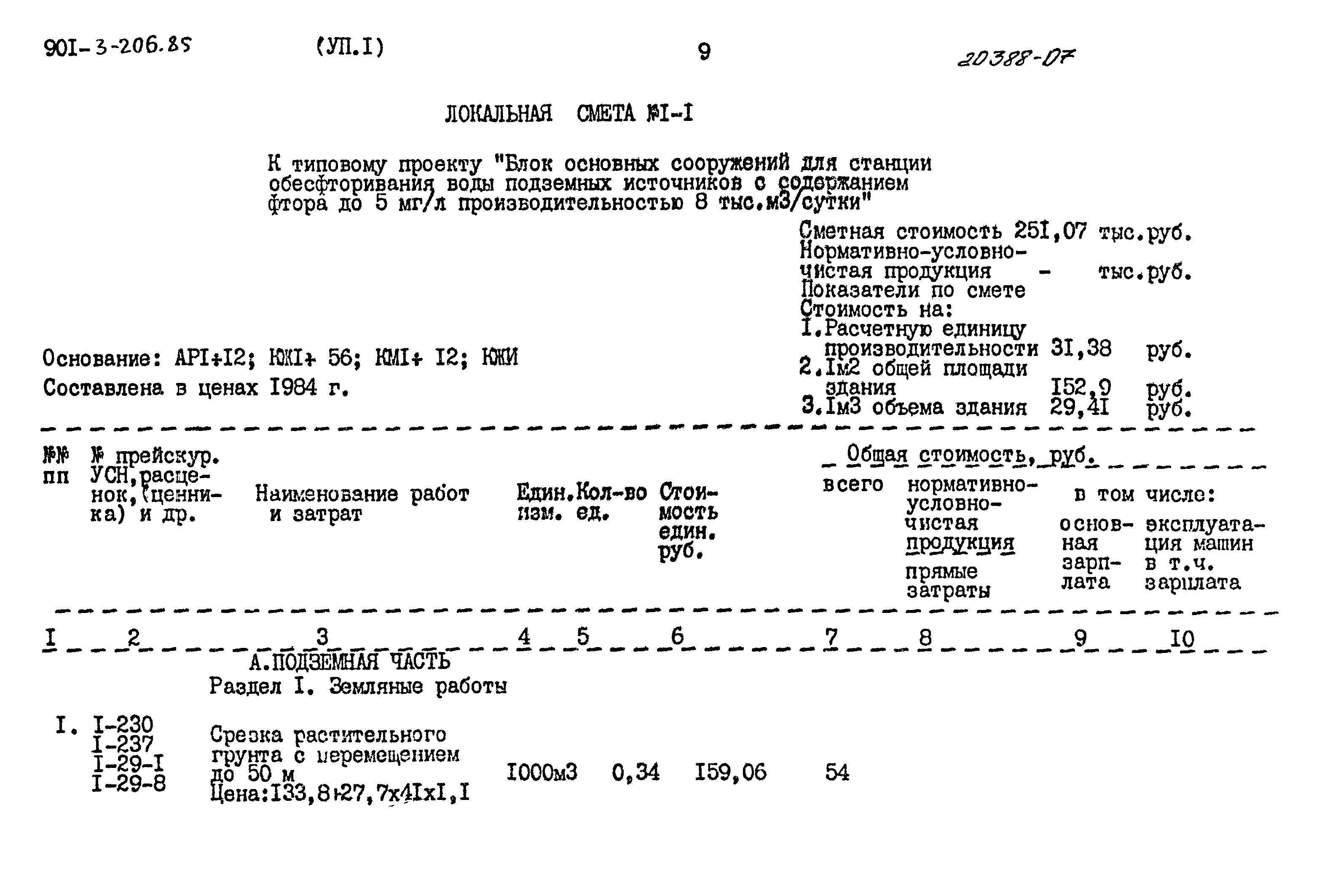 Типовой проект 901-3-206.85