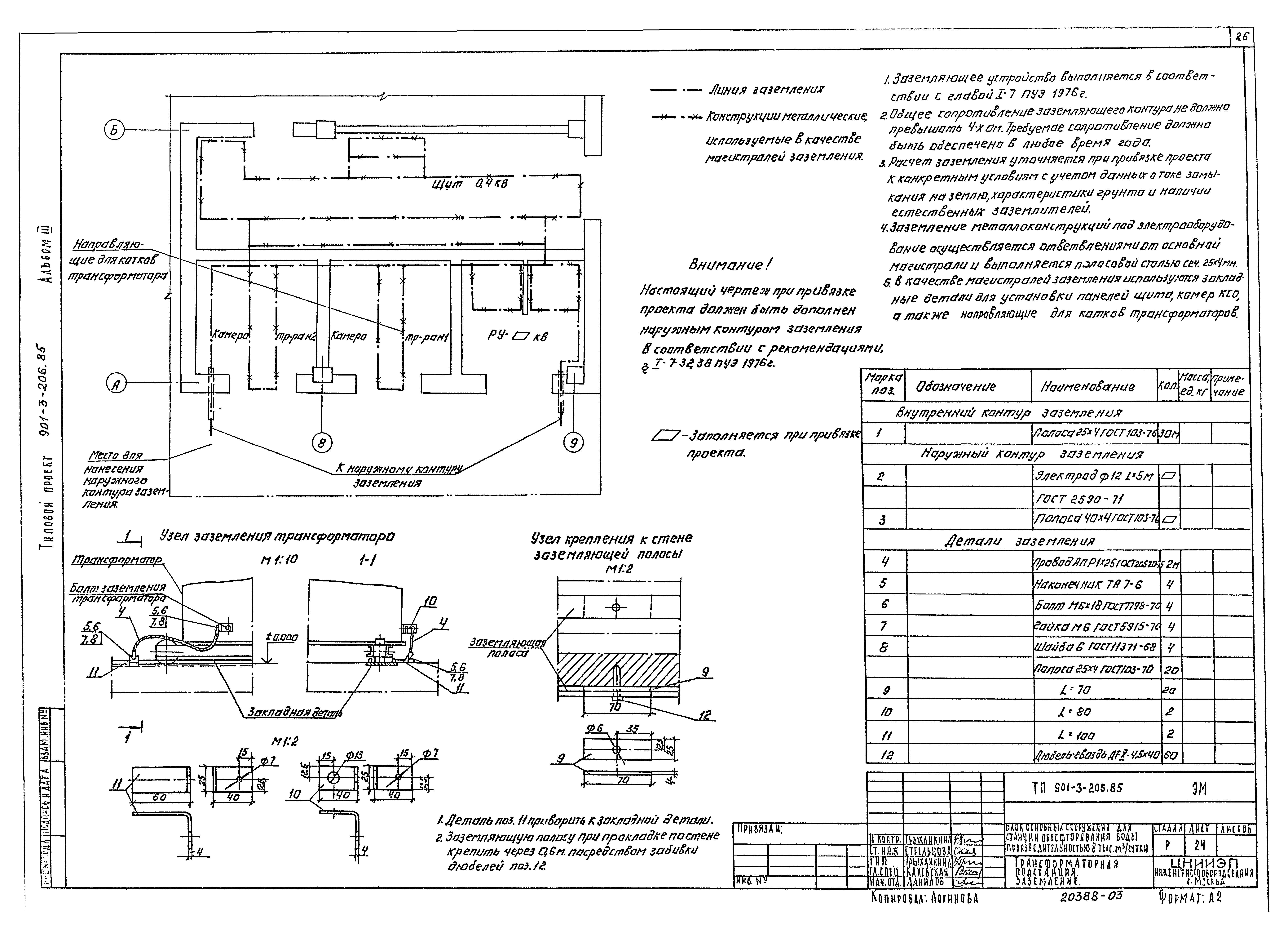 Типовой проект 901-3-206.85