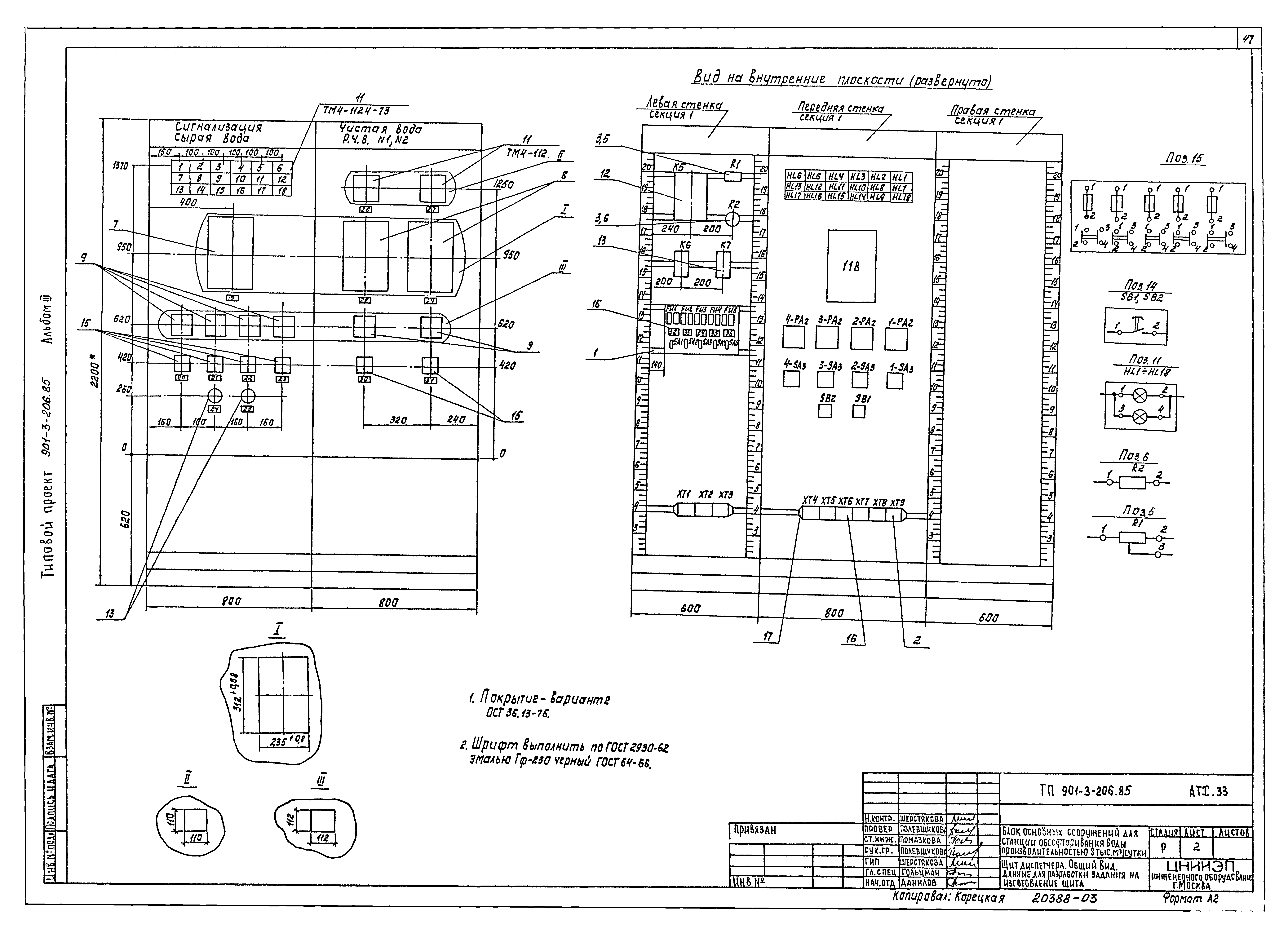 Типовой проект 901-3-206.85
