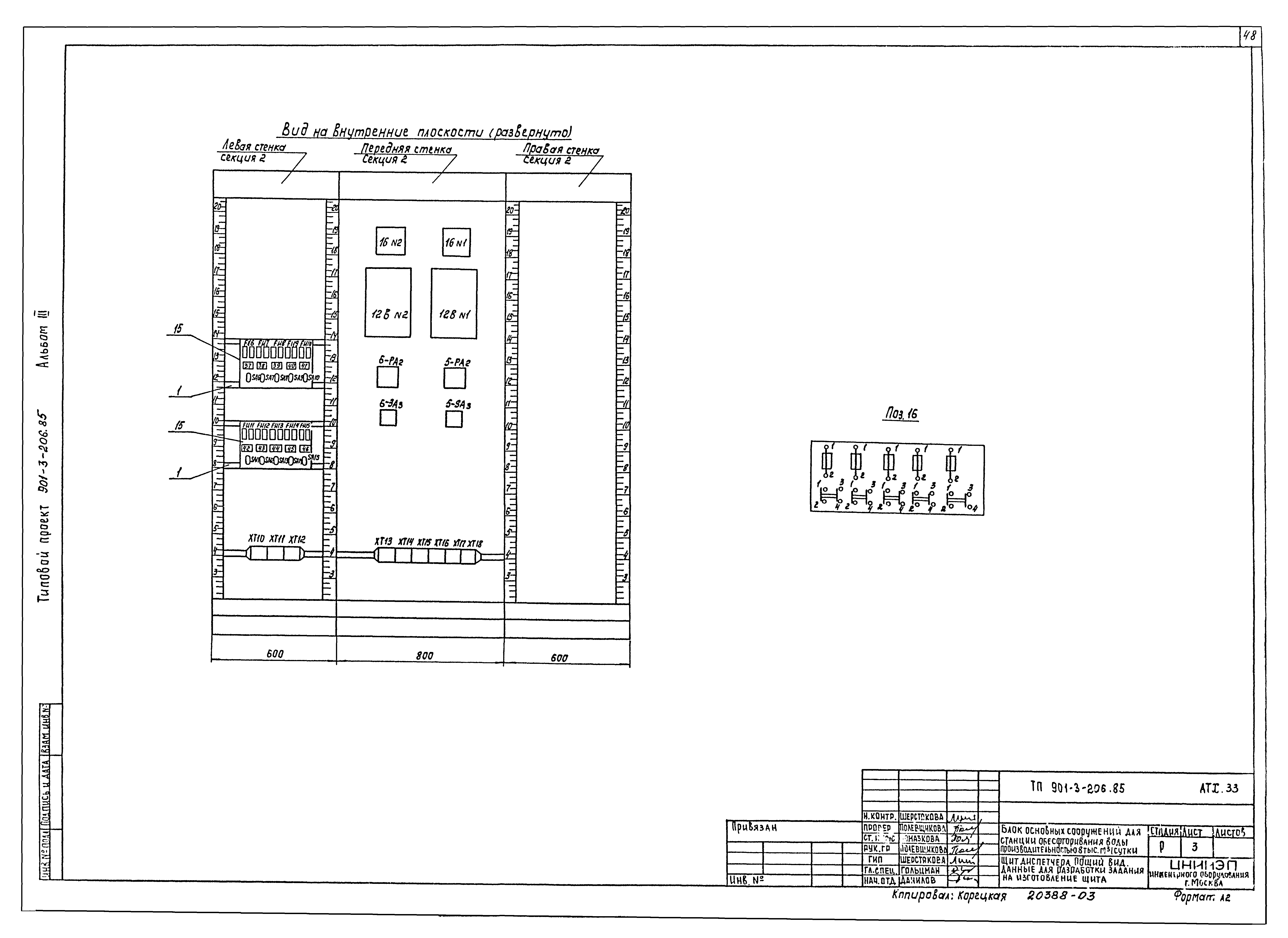 Типовой проект 901-3-206.85