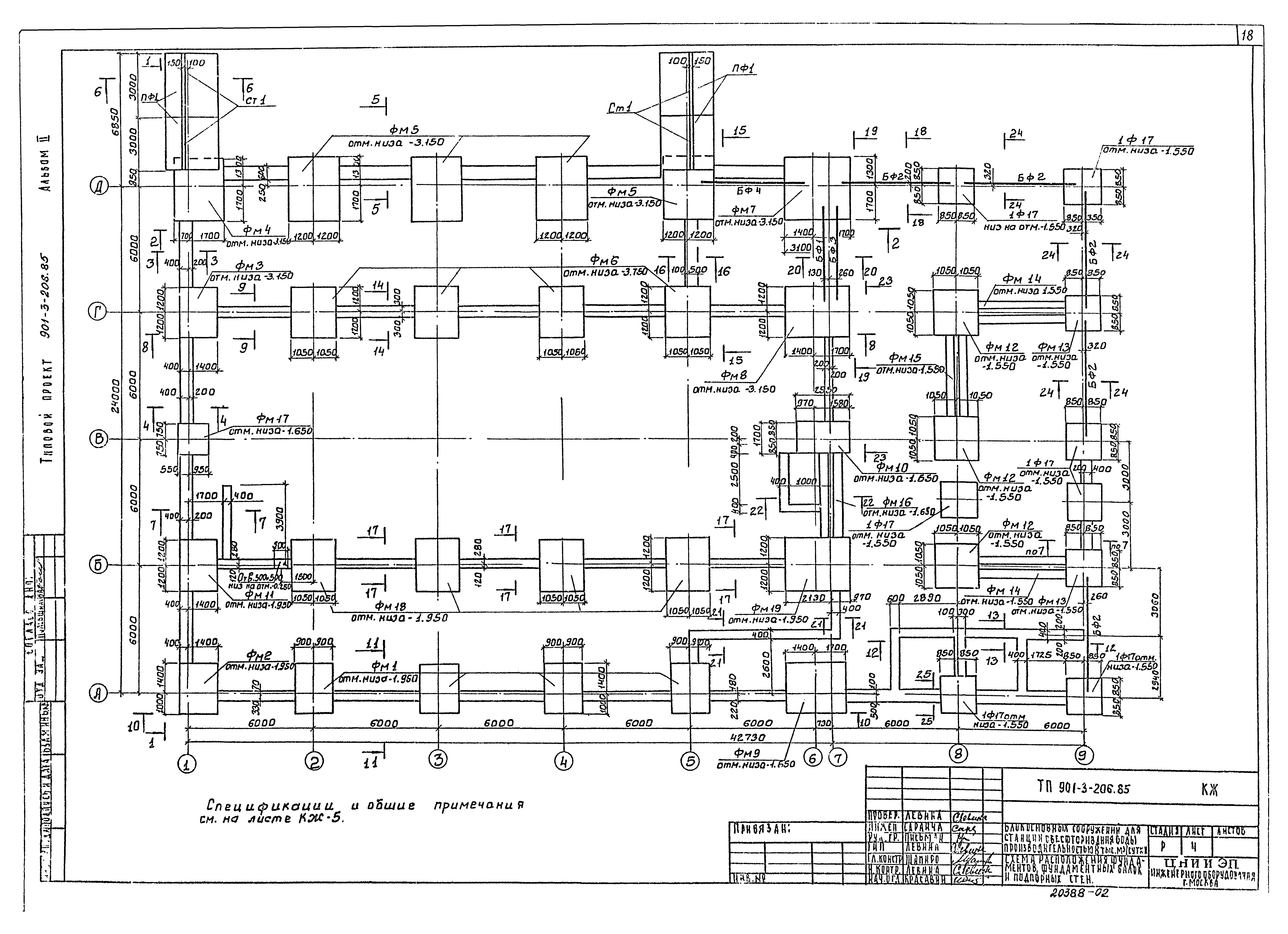 Типовой проект 901-3-206.85