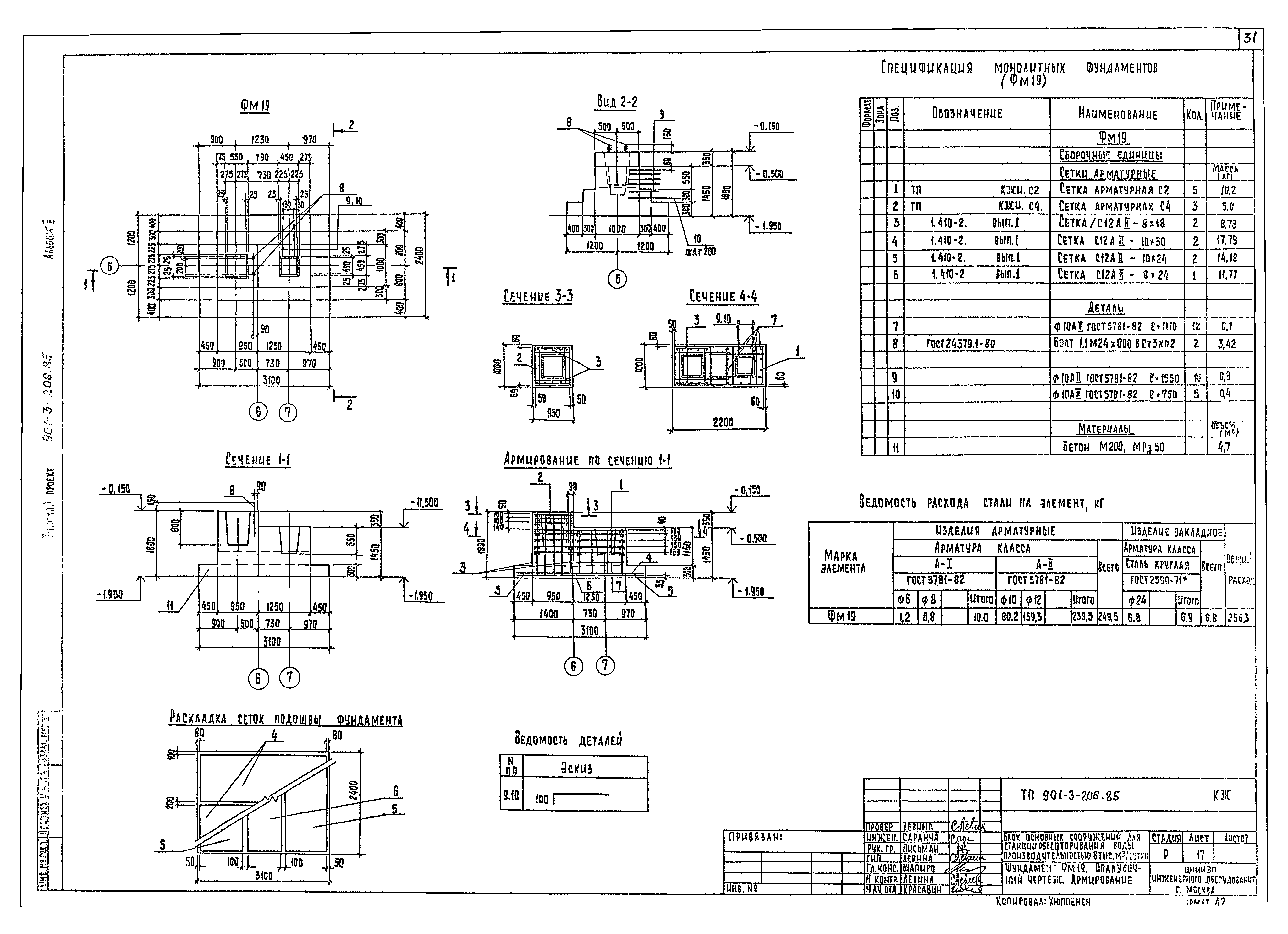 Типовой проект 901-3-206.85