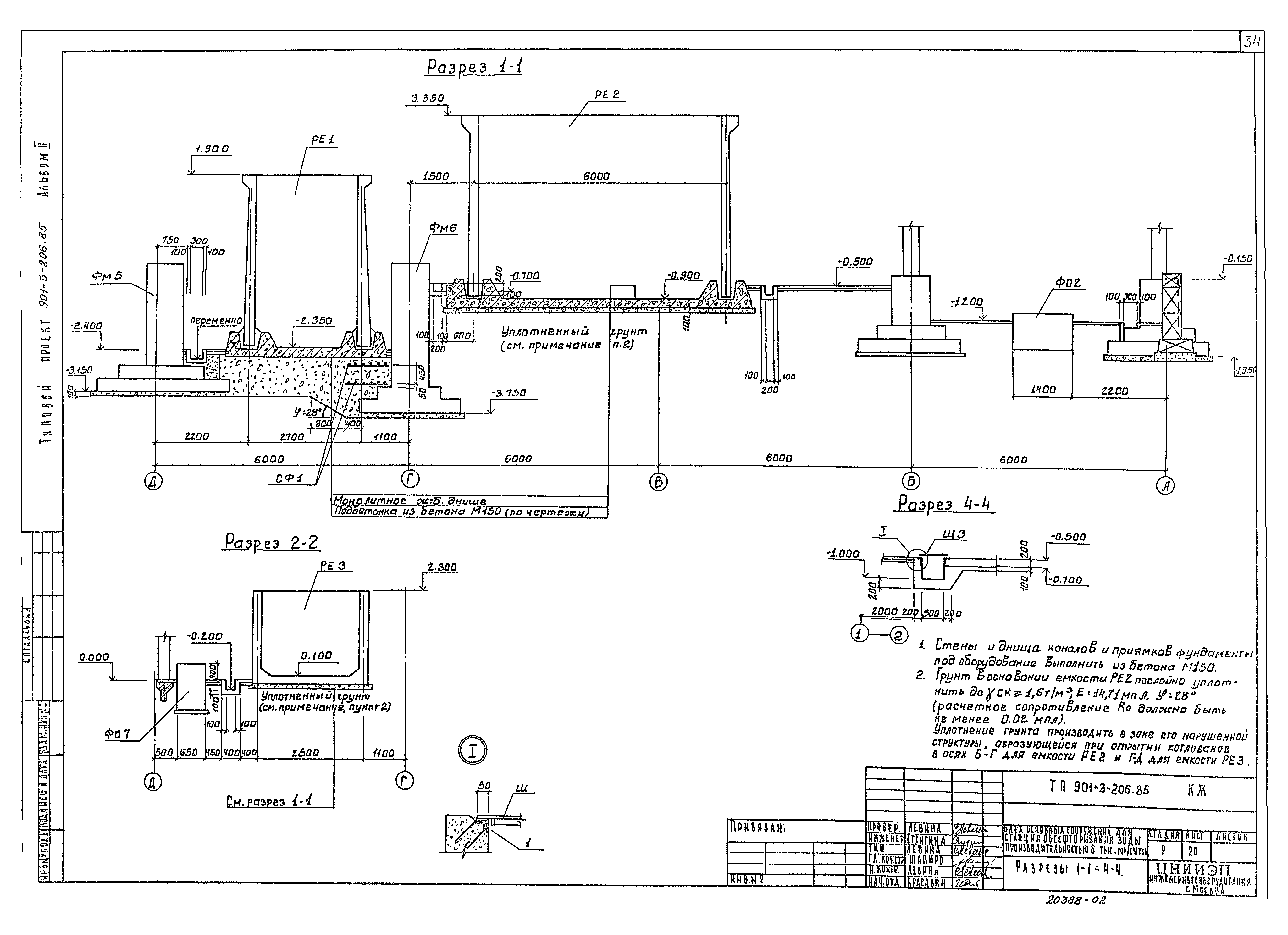Типовой проект 901-3-206.85