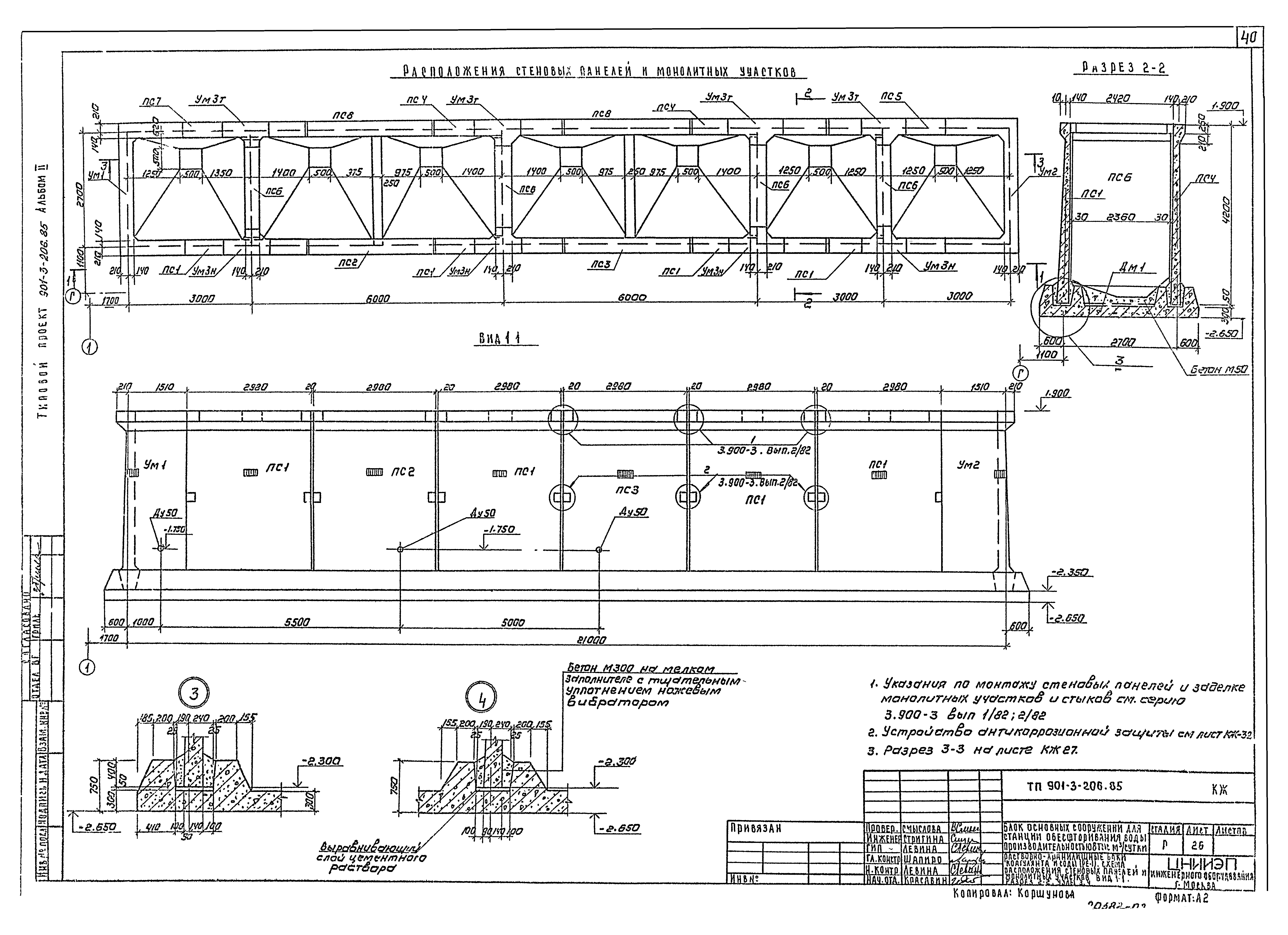 Типовой проект 901-3-206.85