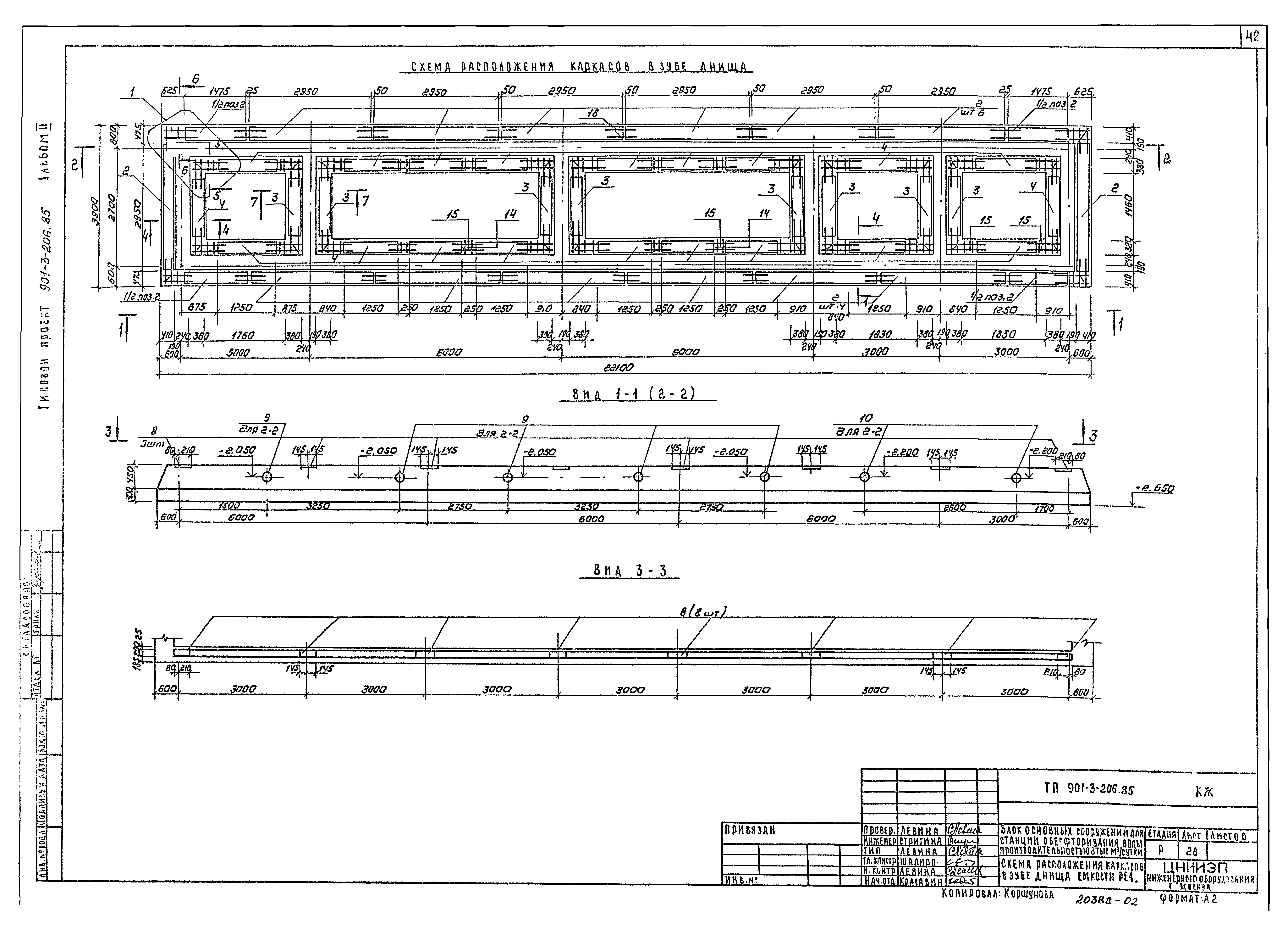 Типовой проект 901-3-206.85