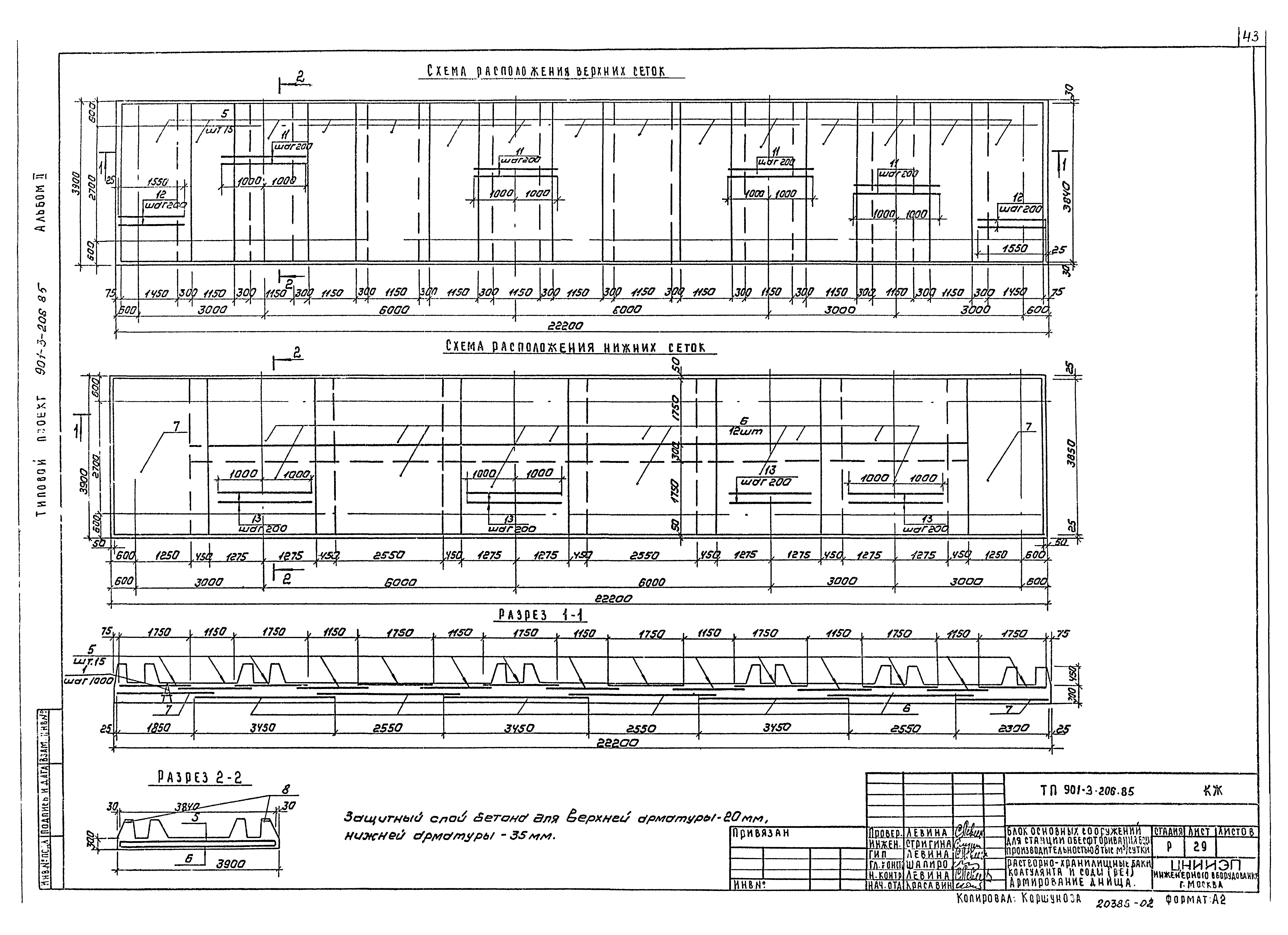 Типовой проект 901-3-206.85