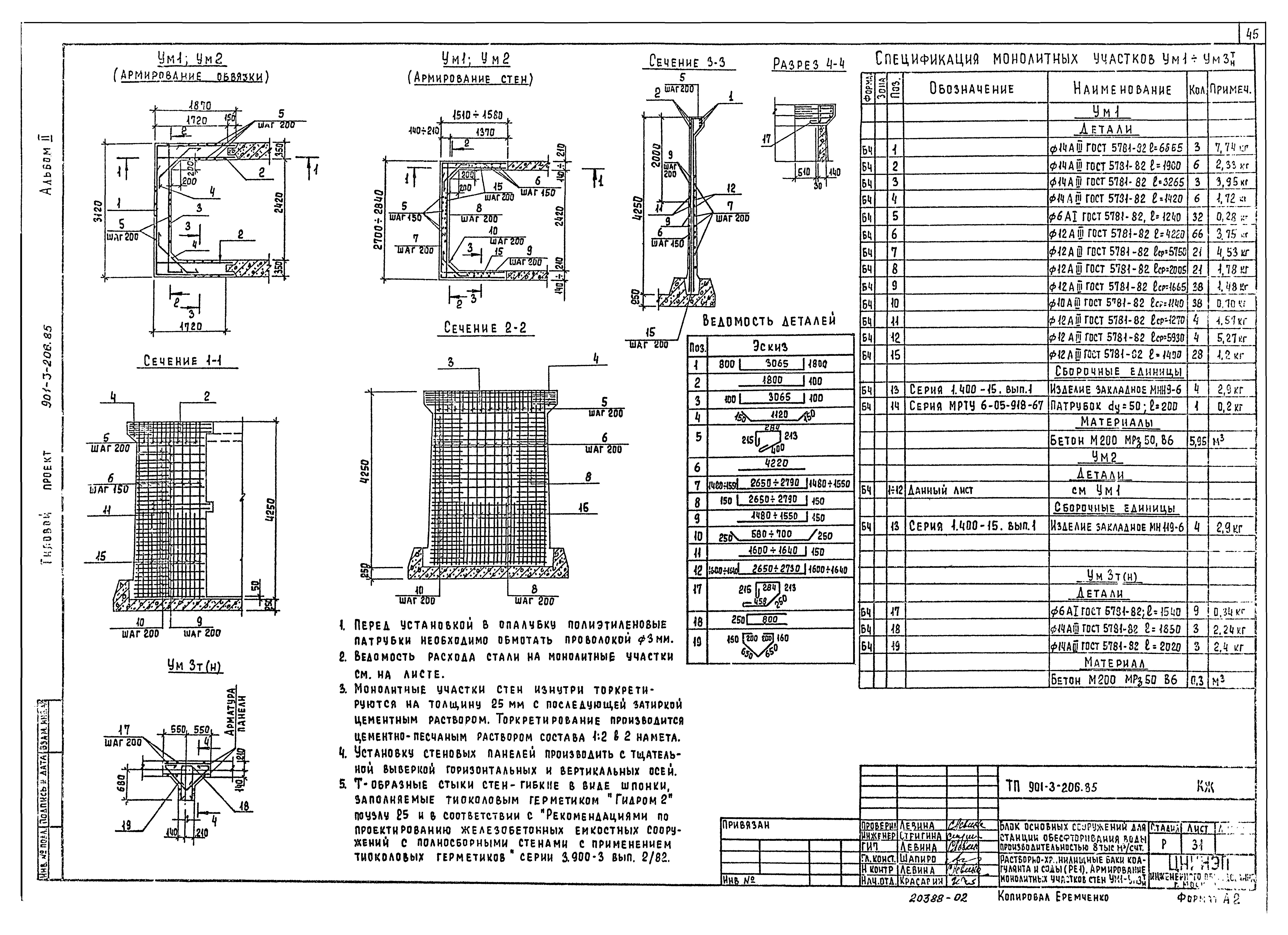 Типовой проект 901-3-206.85