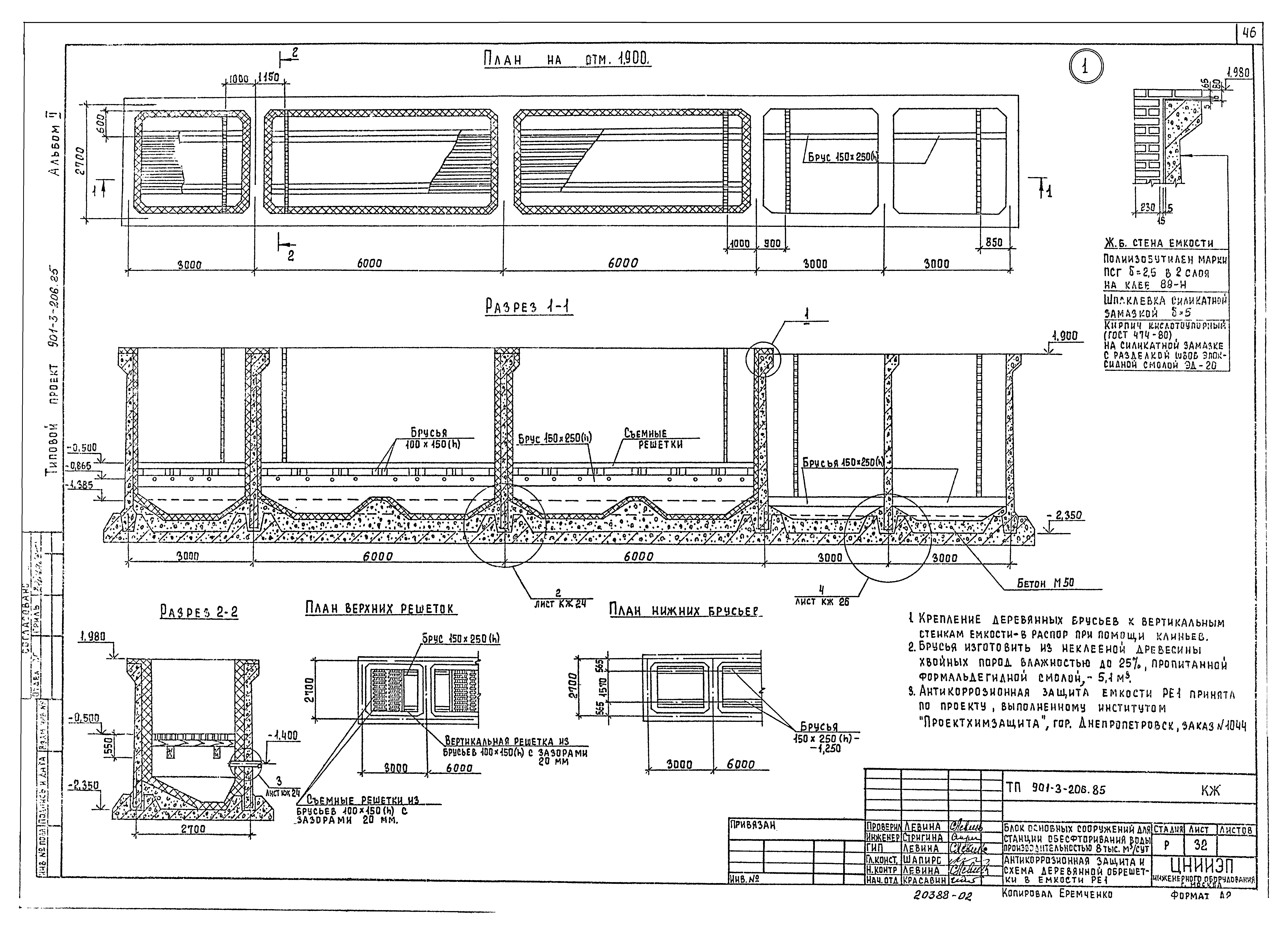 Типовой проект 901-3-206.85