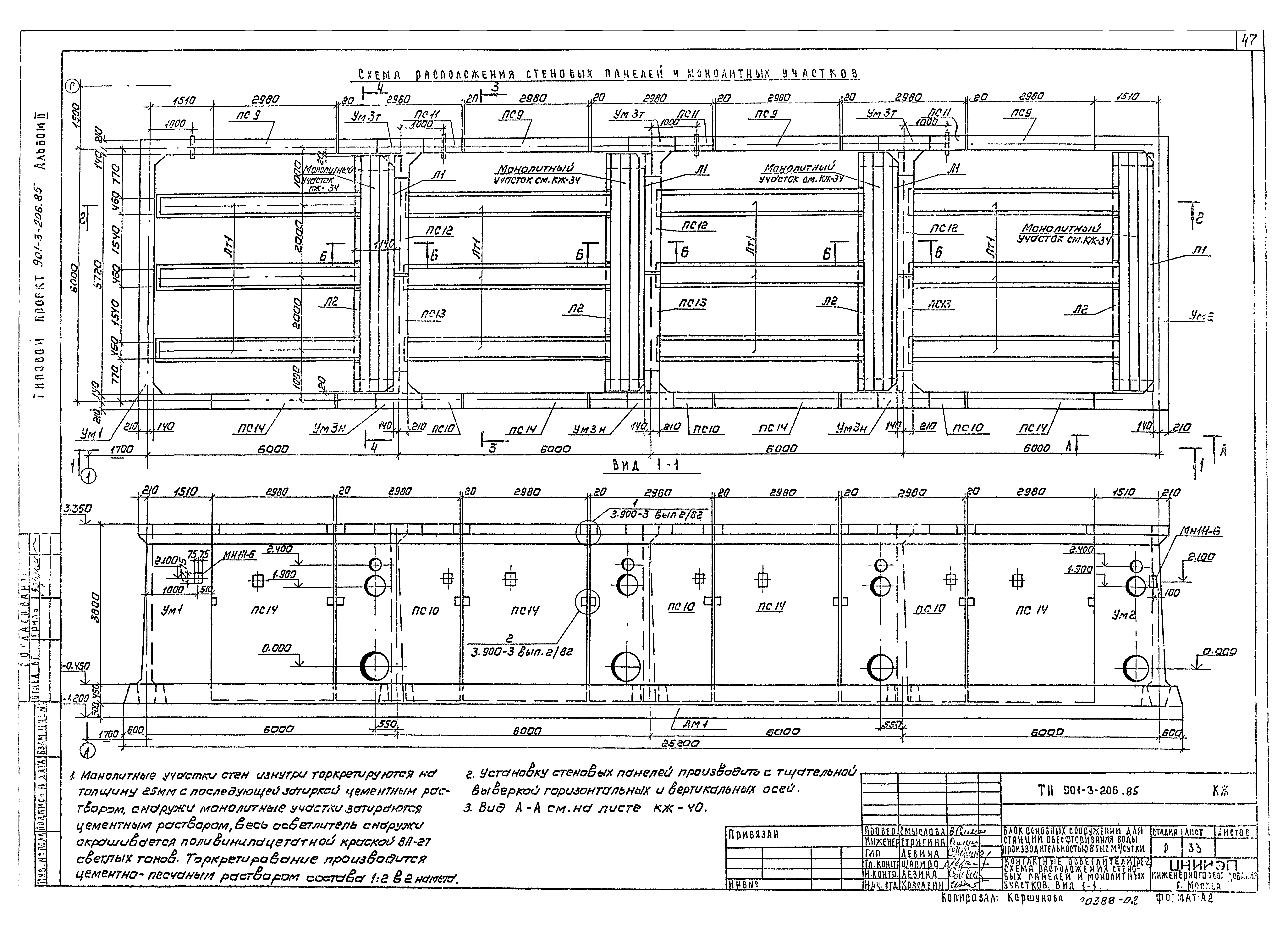 Типовой проект 901-3-206.85