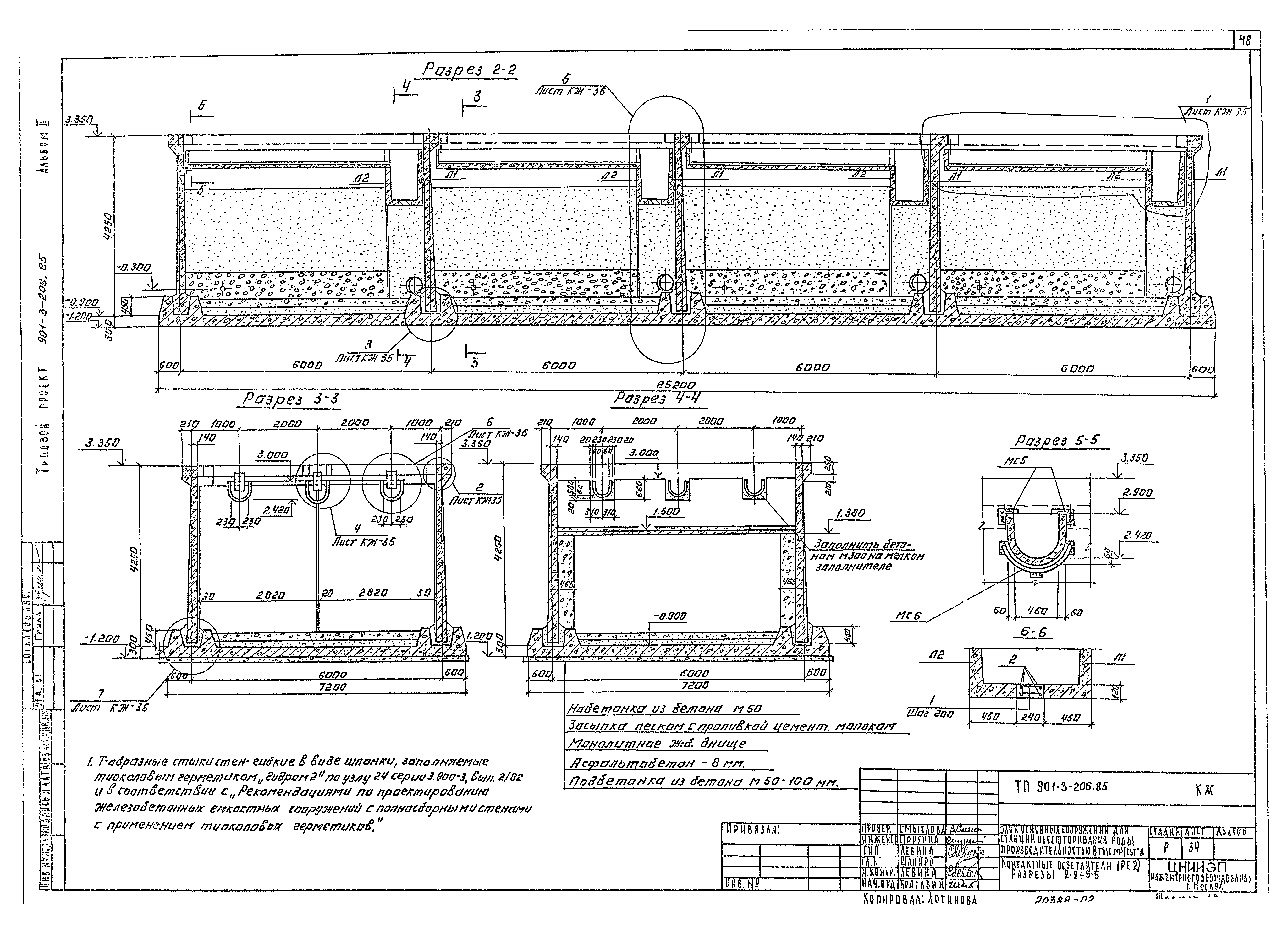 Типовой проект 901-3-206.85