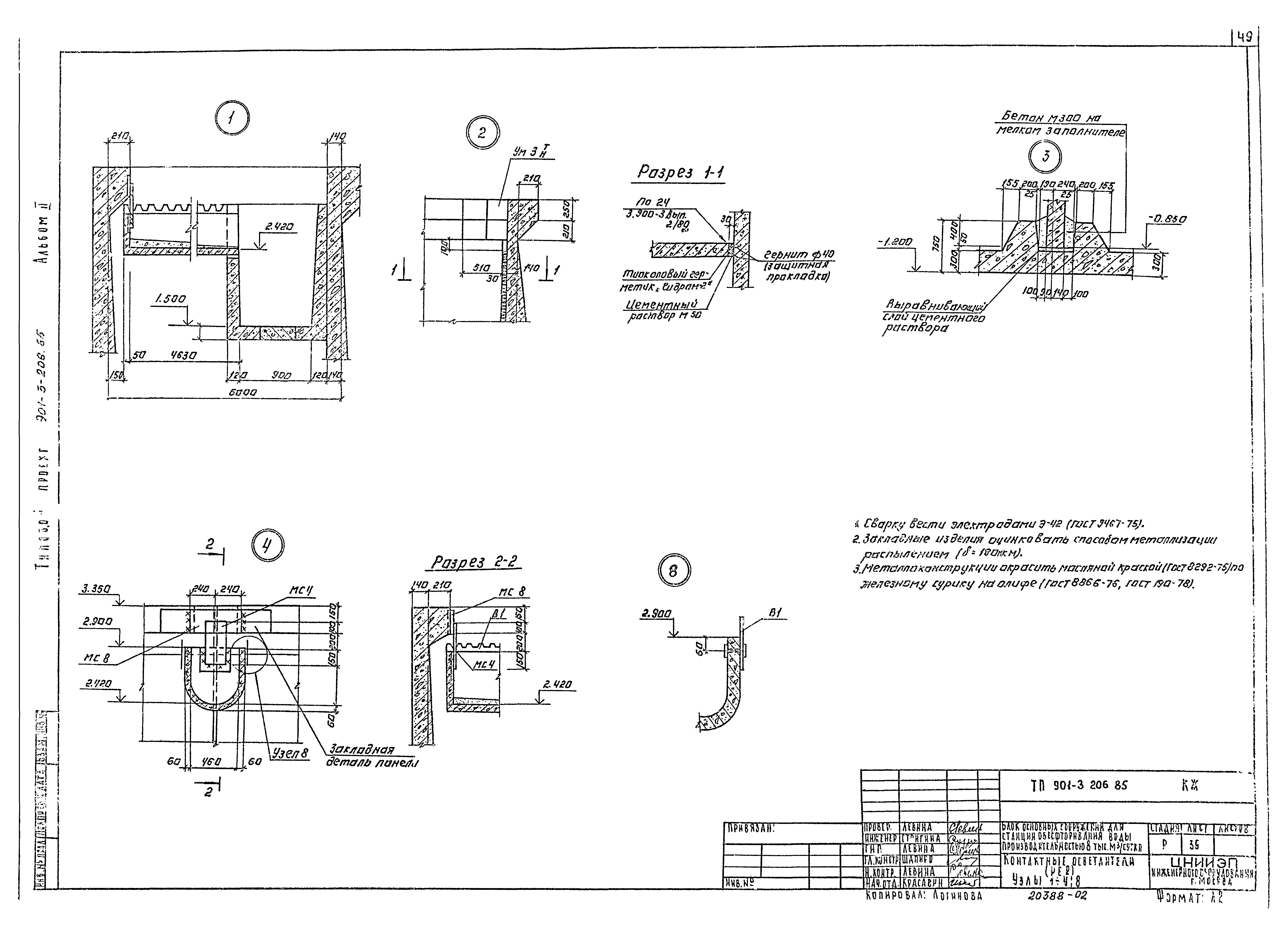Типовой проект 901-3-206.85