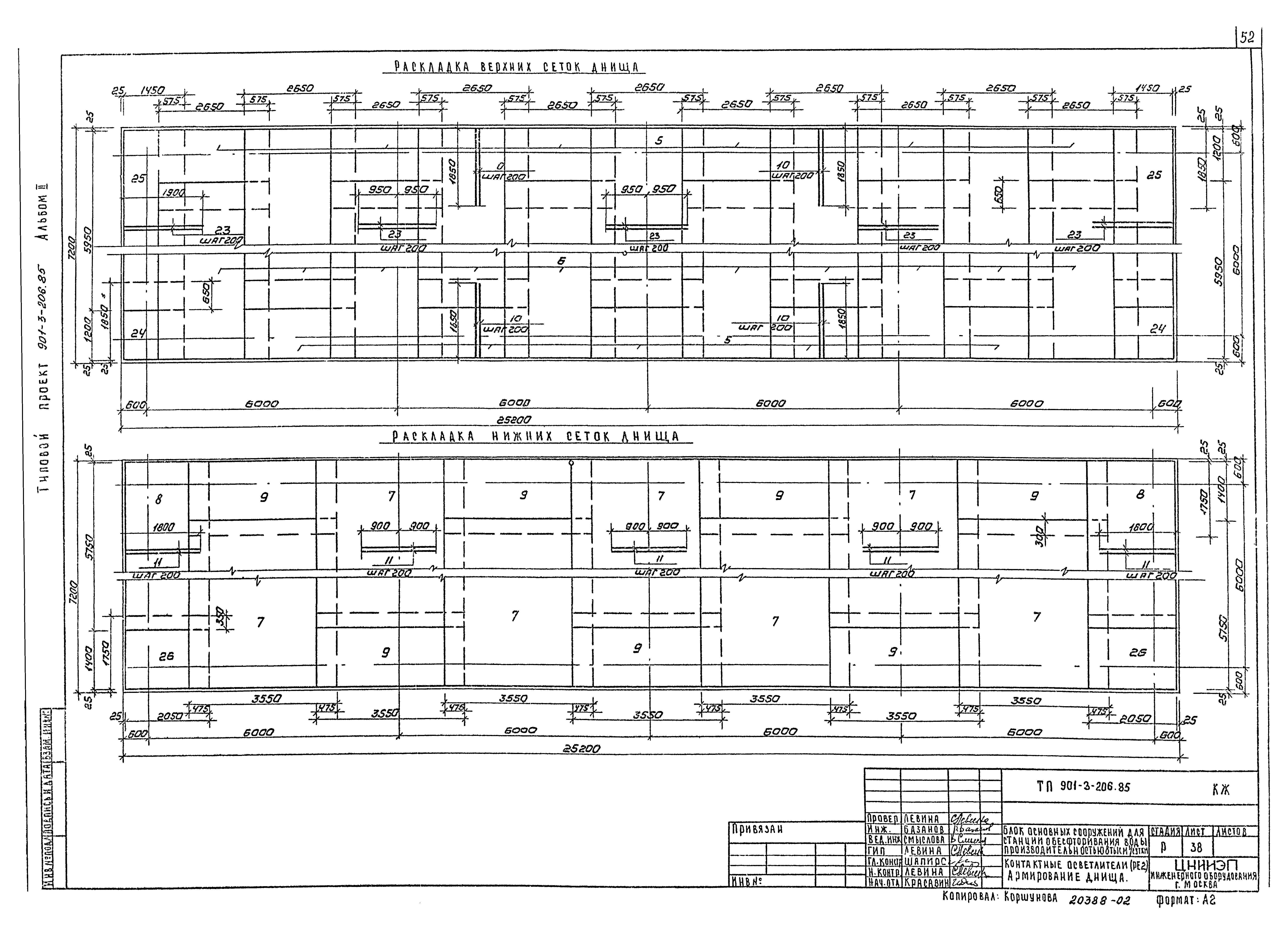 Типовой проект 901-3-206.85