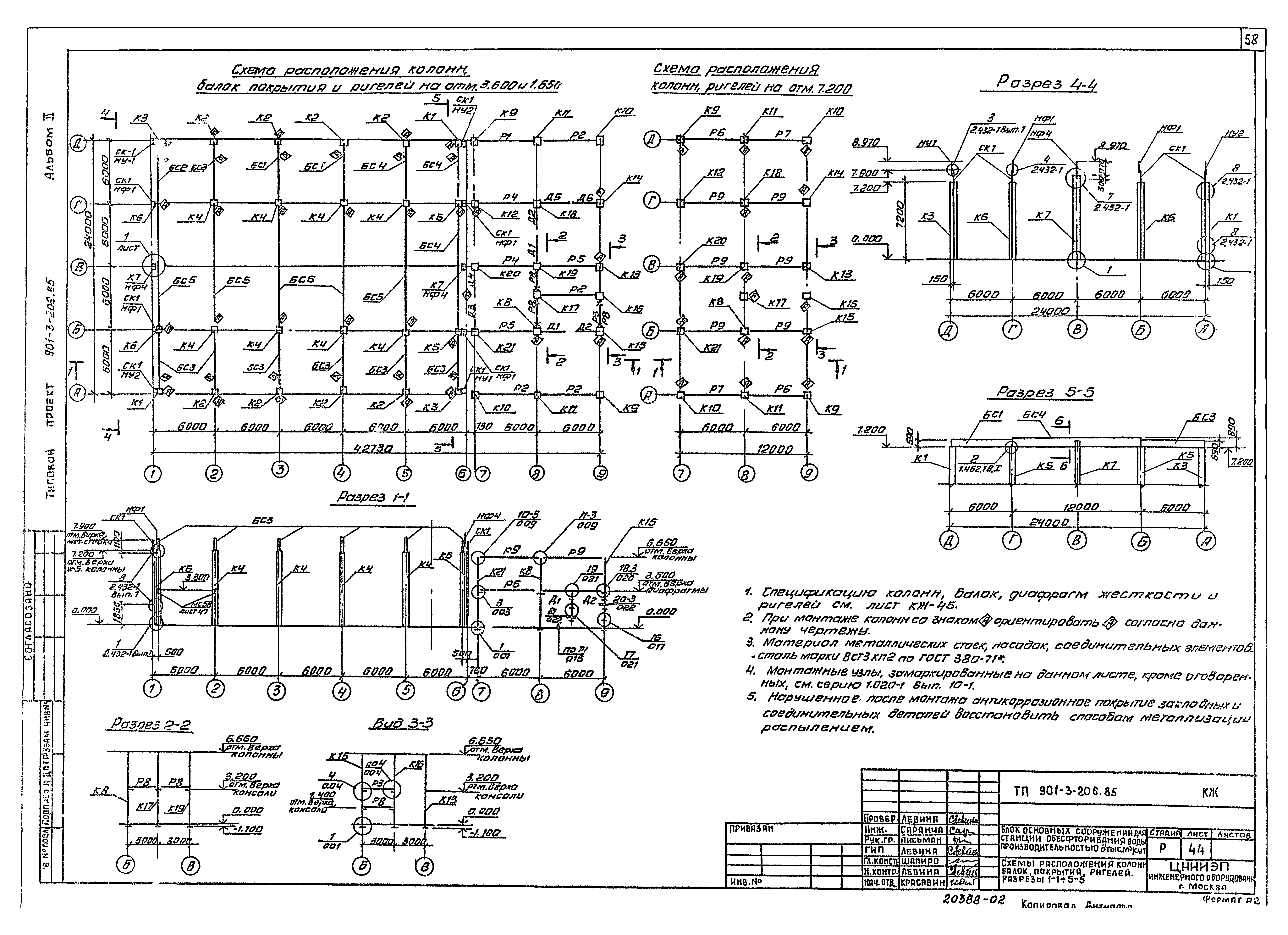 Типовой проект 901-3-206.85