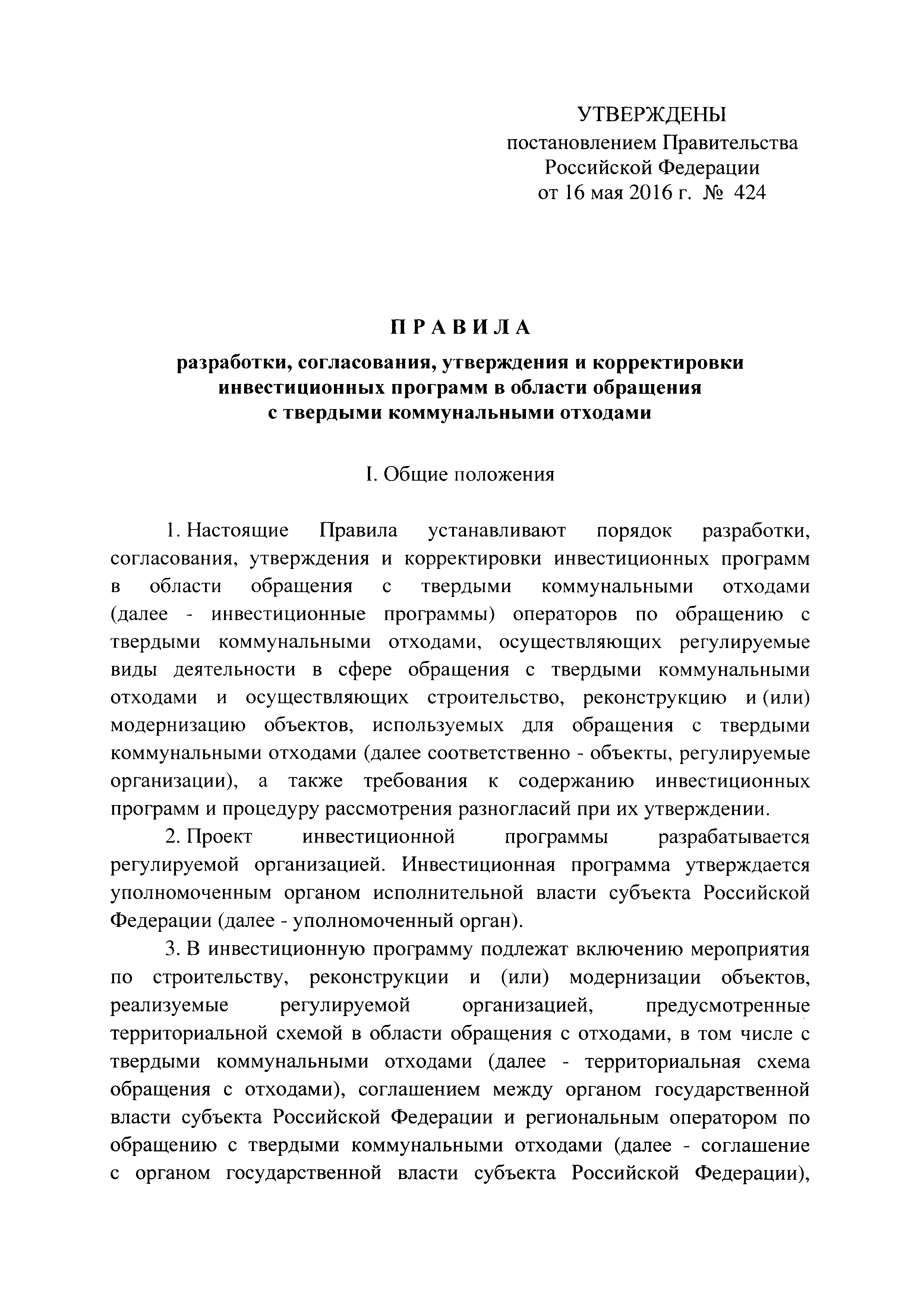 Постановление 424