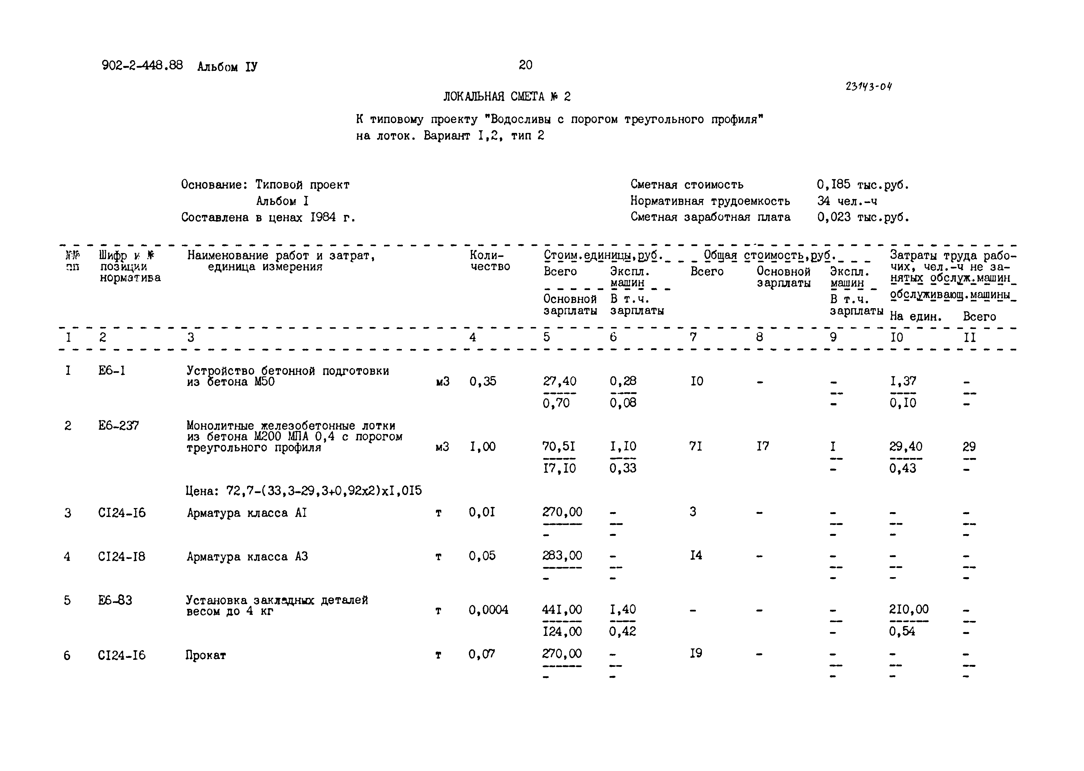 Типовой проект 902-2-448.88