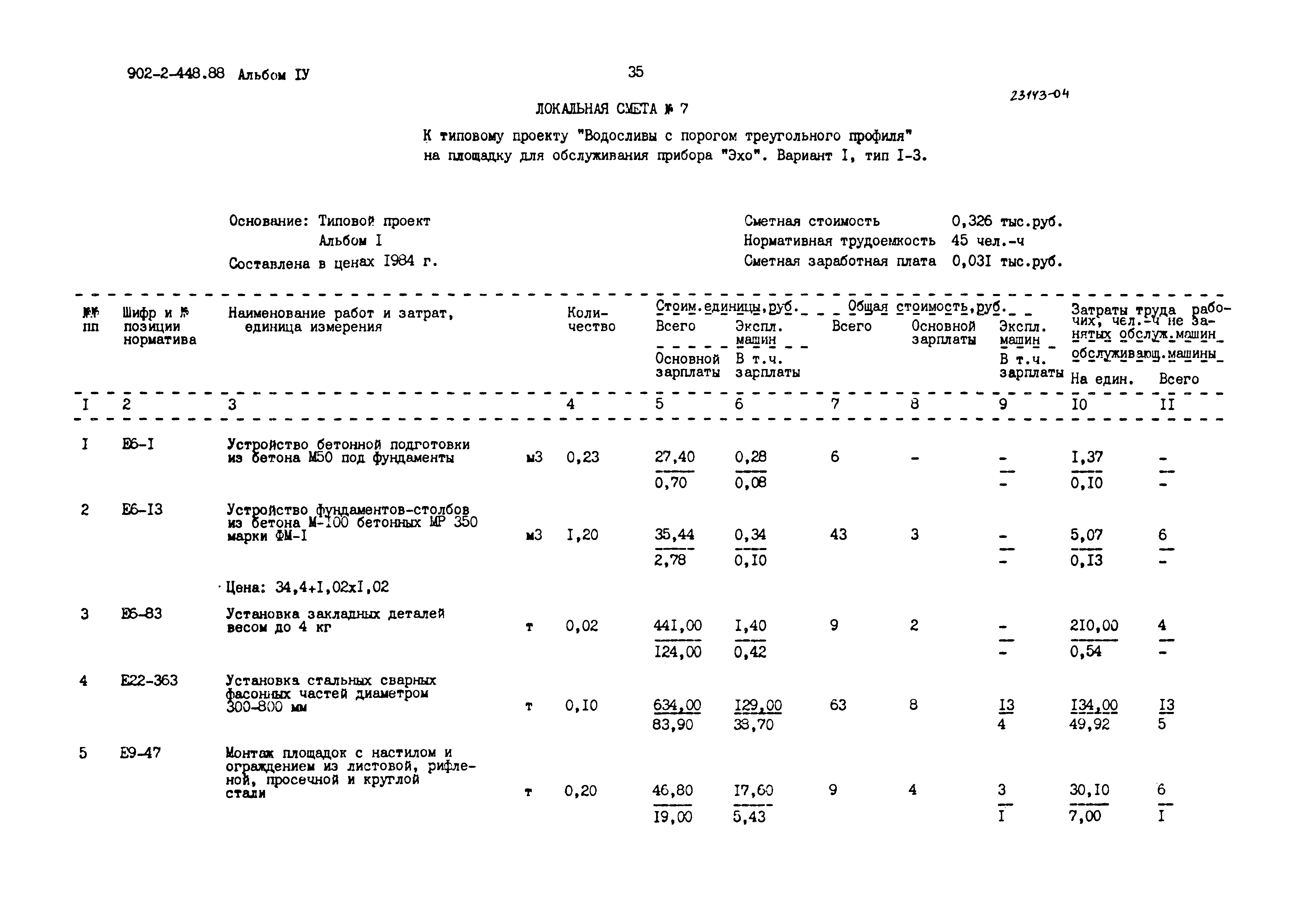 Типовой проект 902-2-448.88