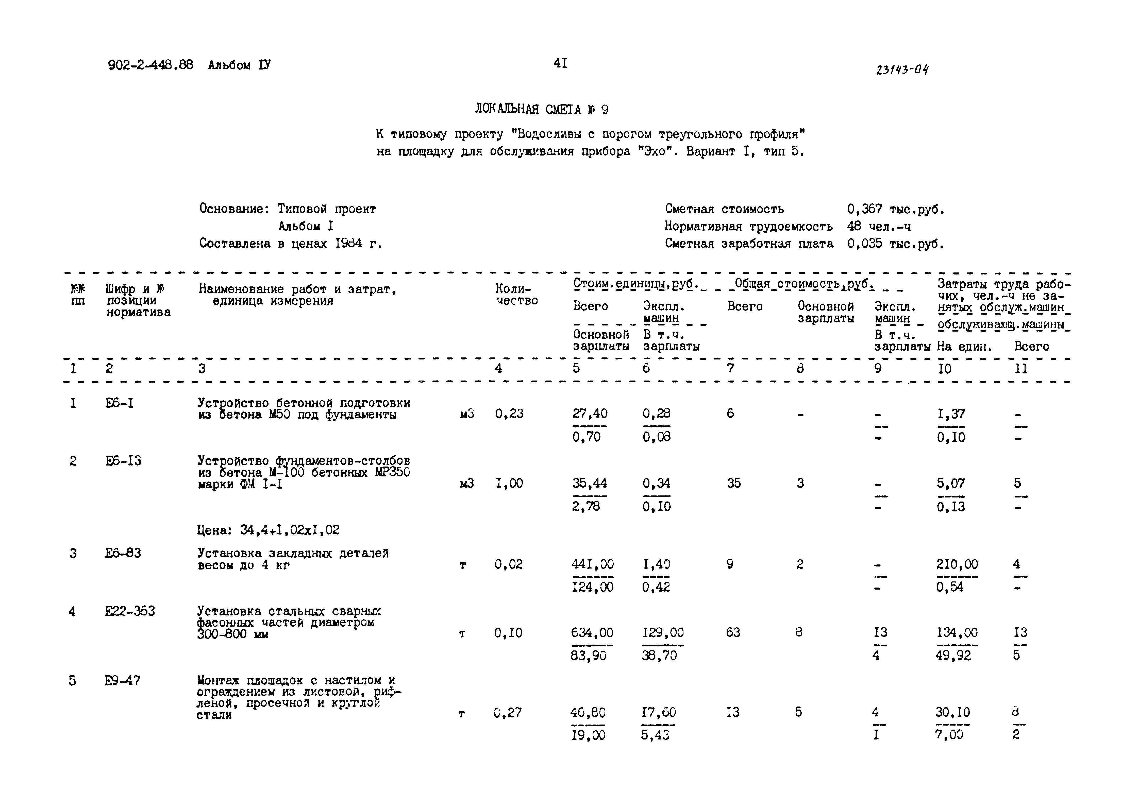 Типовой проект 902-2-448.88