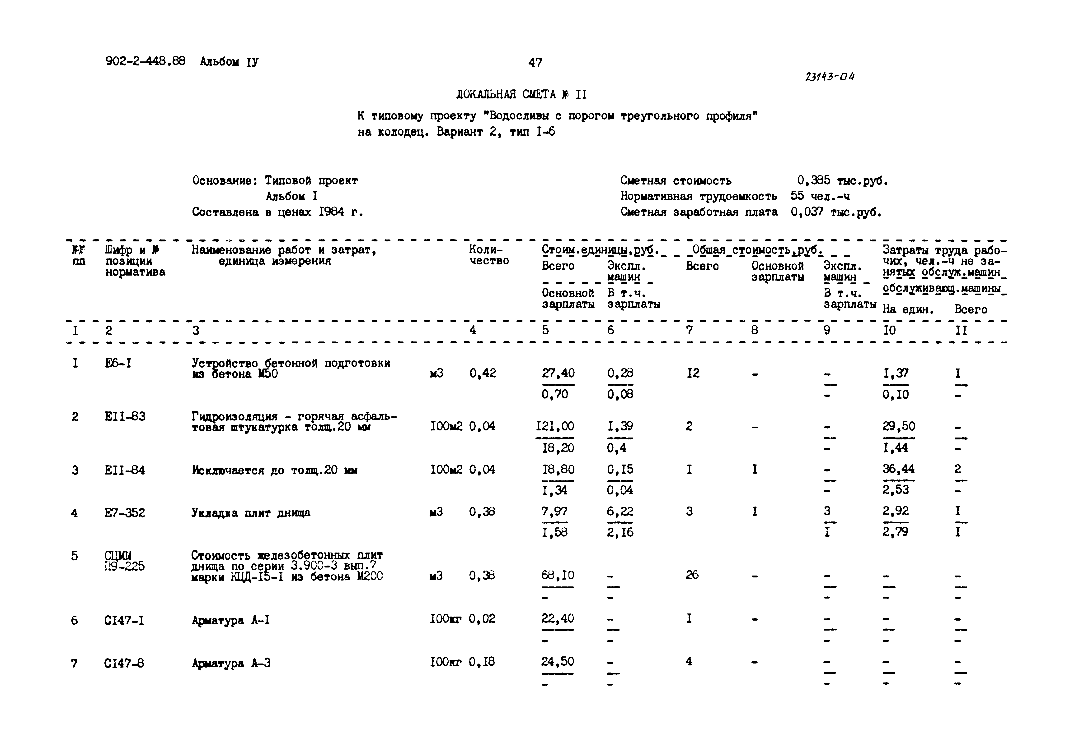 Типовой проект 902-2-448.88