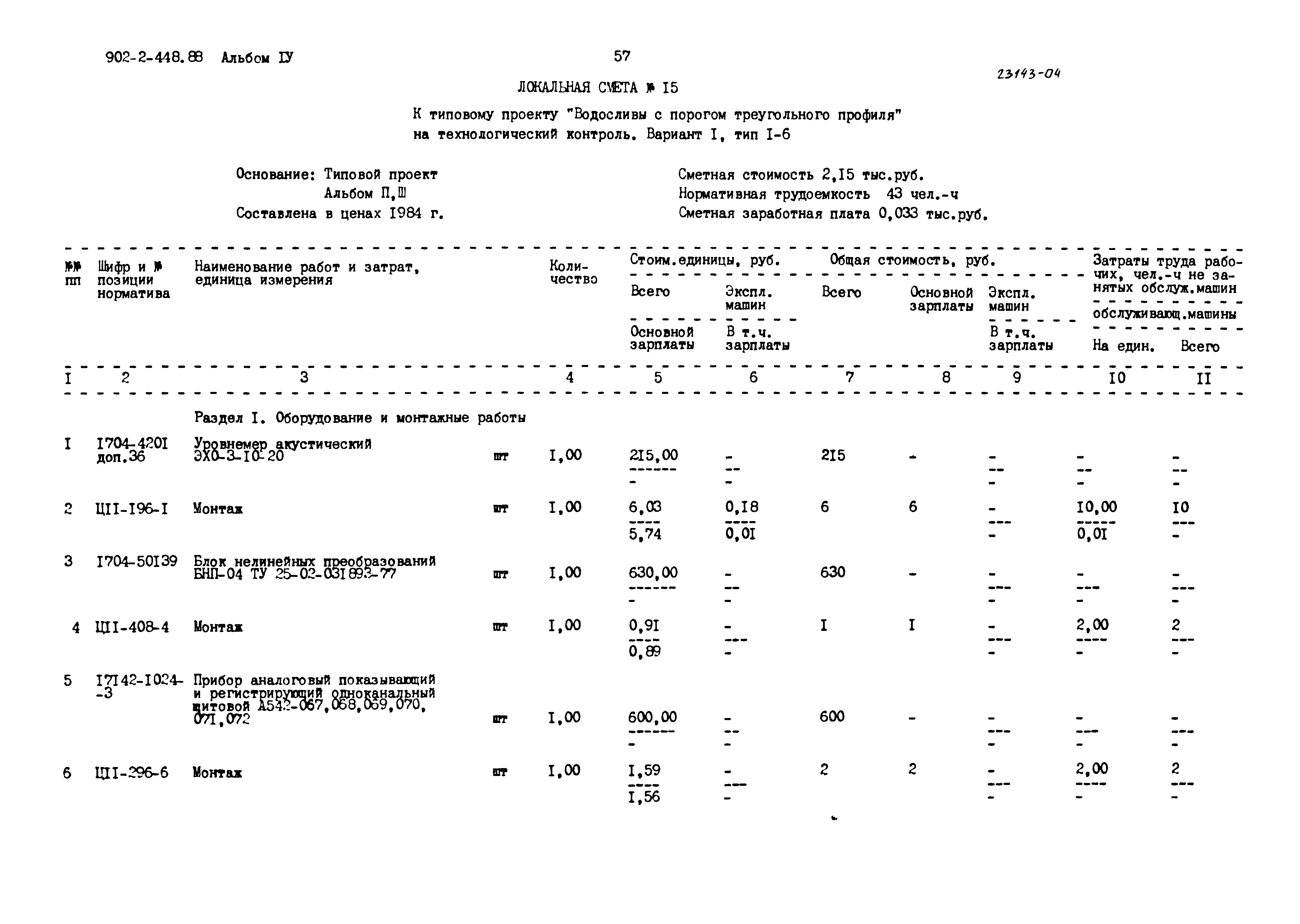 Типовой проект 902-2-448.88